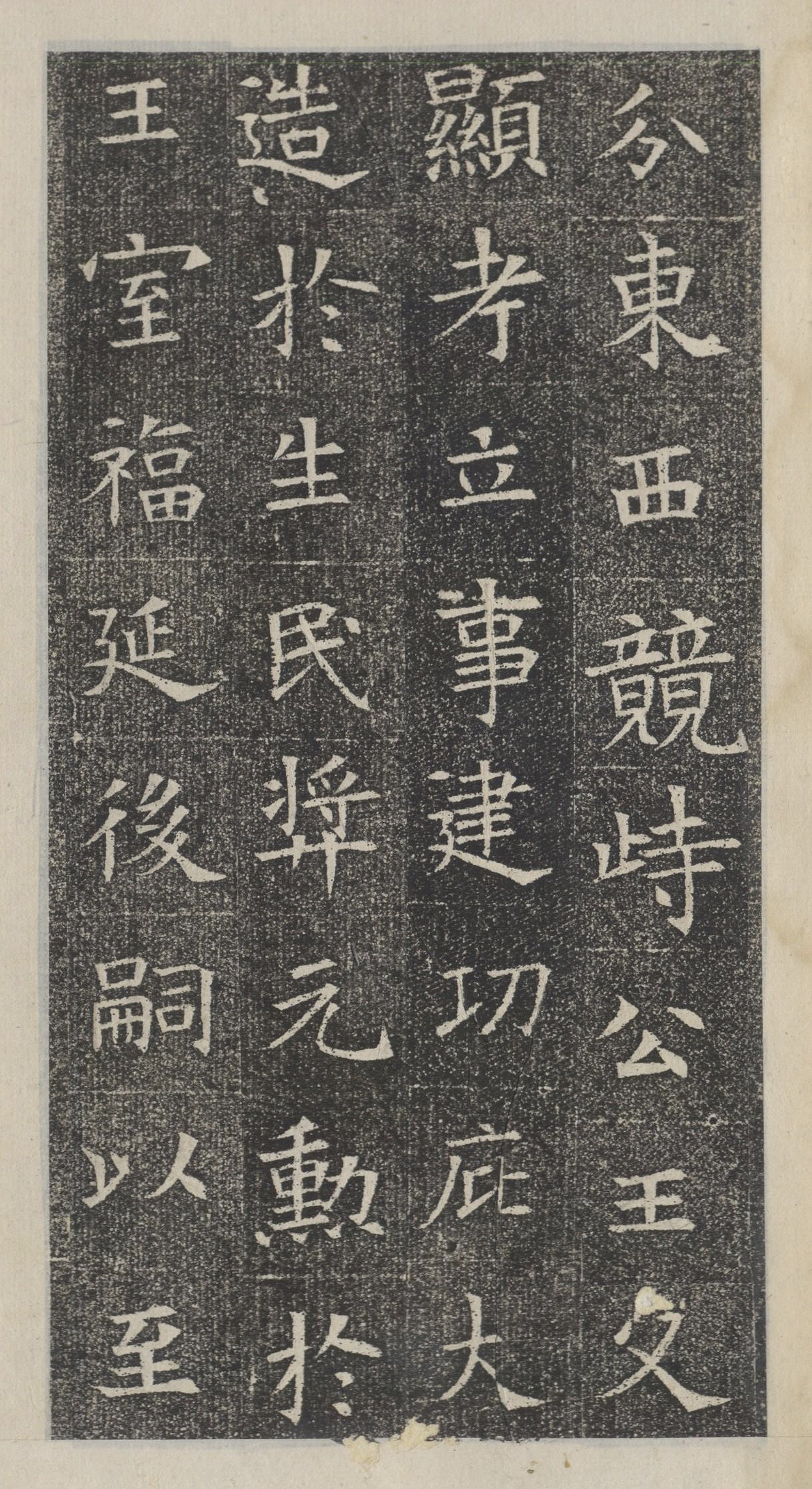 精拓本 第6开