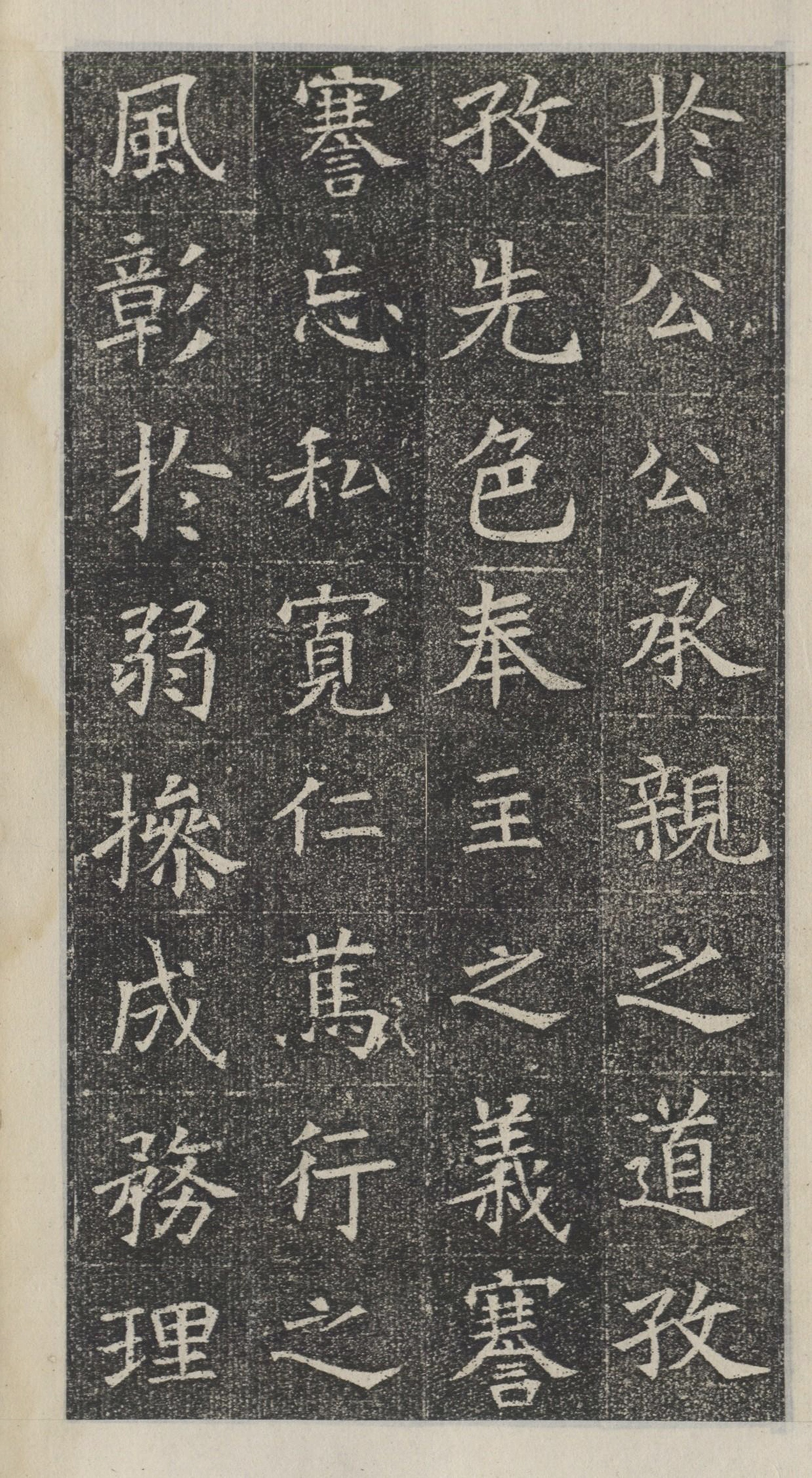精拓本 第7开