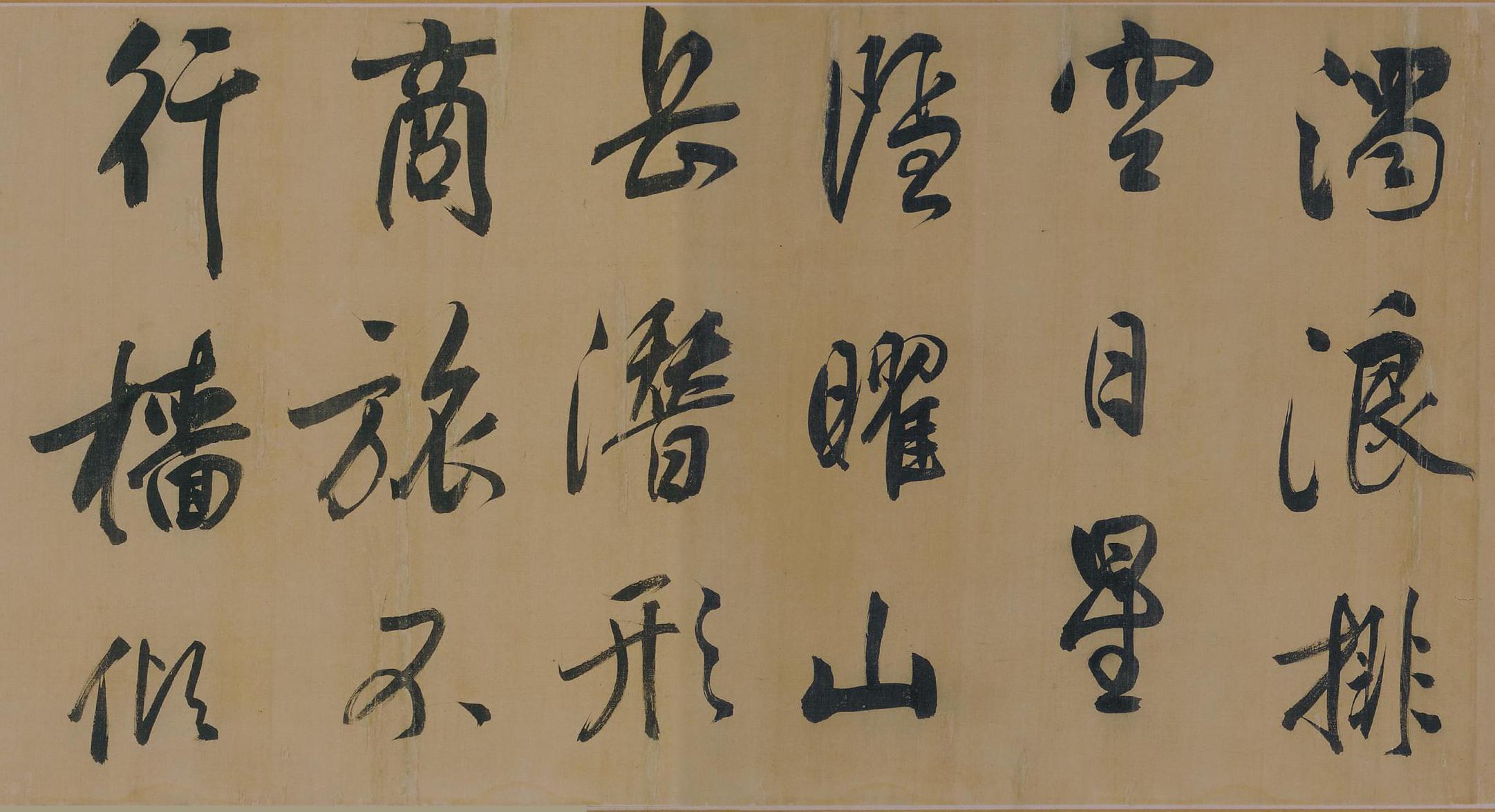 纸本墨迹 第11开