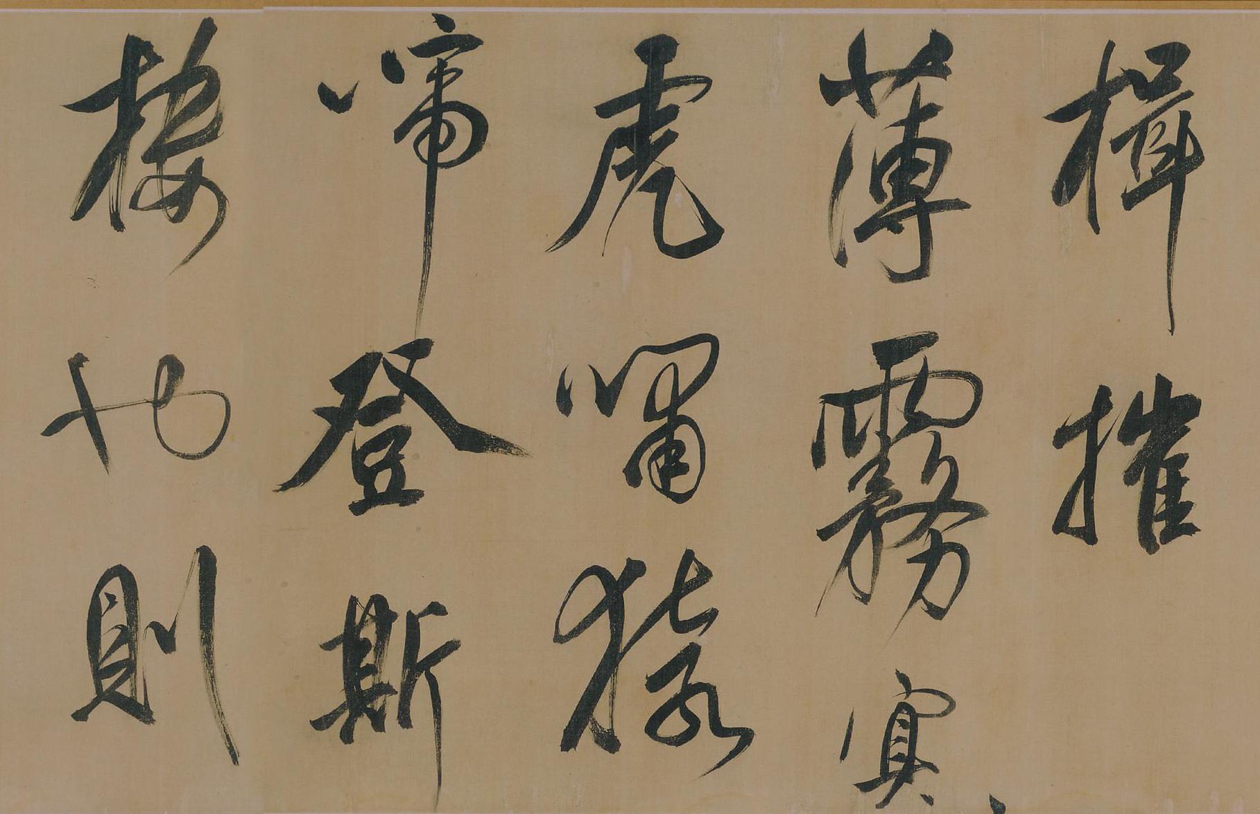 纸本墨迹 第12开