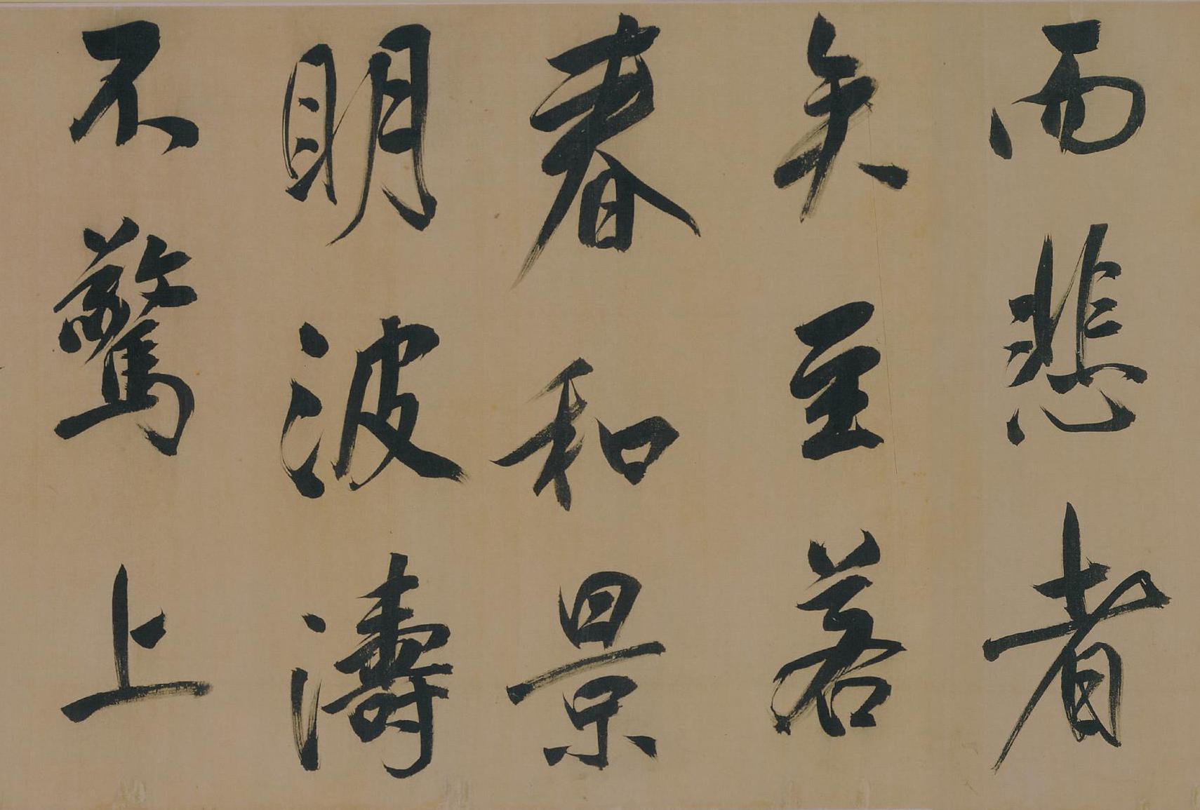 纸本墨迹 第14开