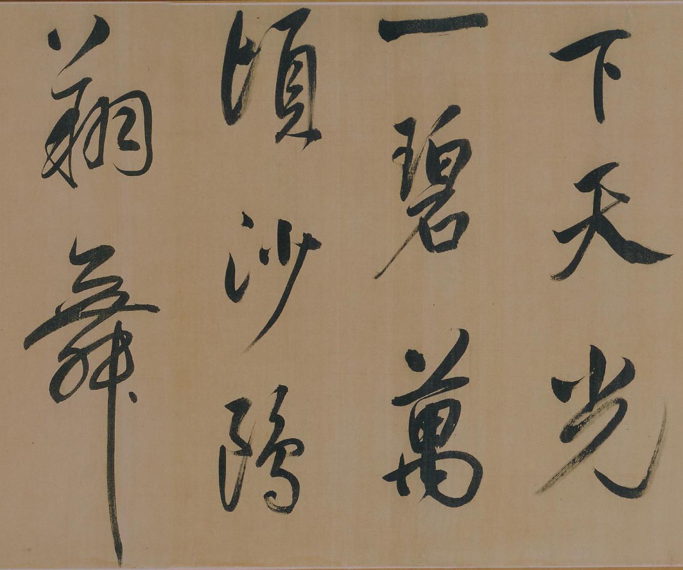 纸本墨迹 第15开