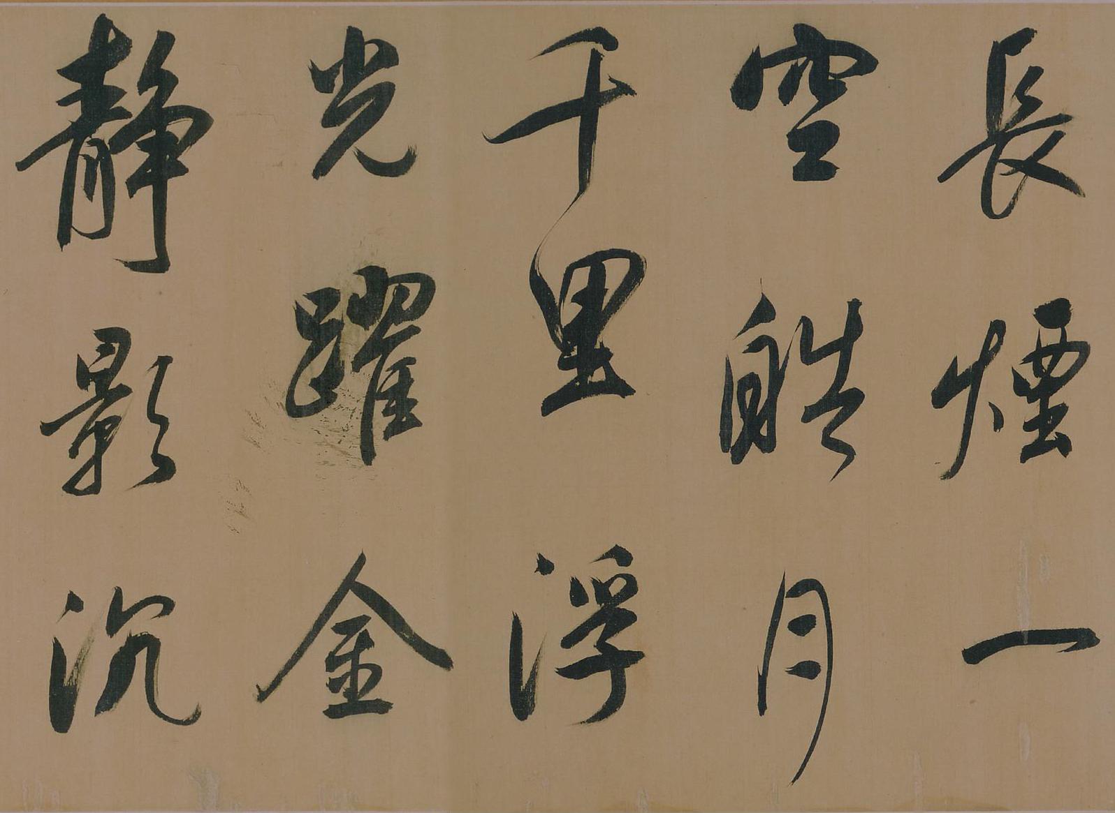 纸本墨迹 第17开