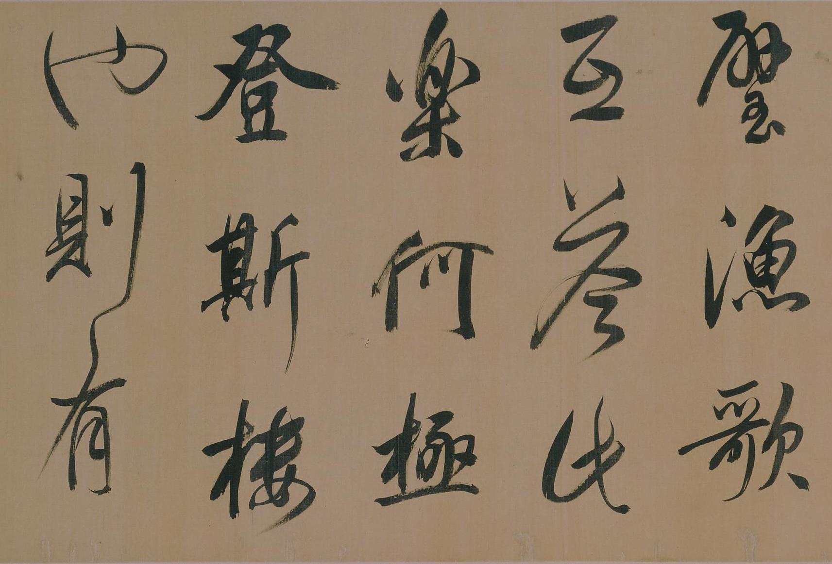 纸本墨迹 第18开