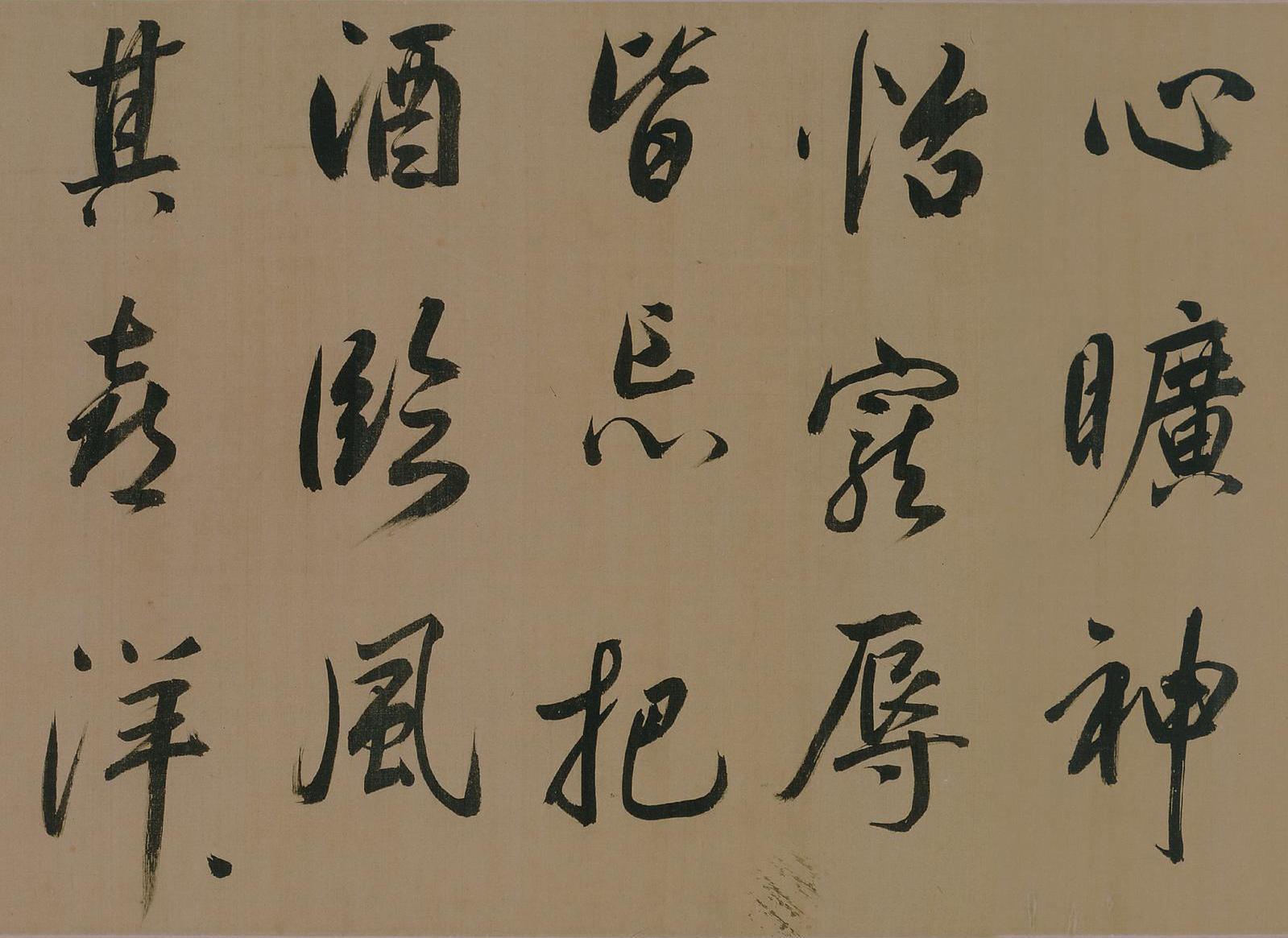 纸本墨迹 第19开