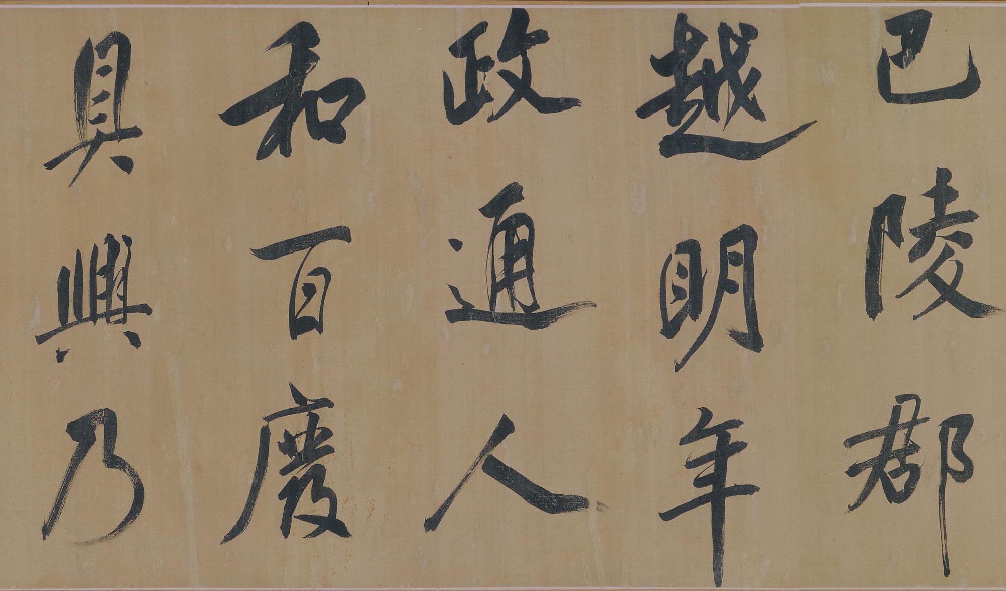 纸本墨迹 第2开