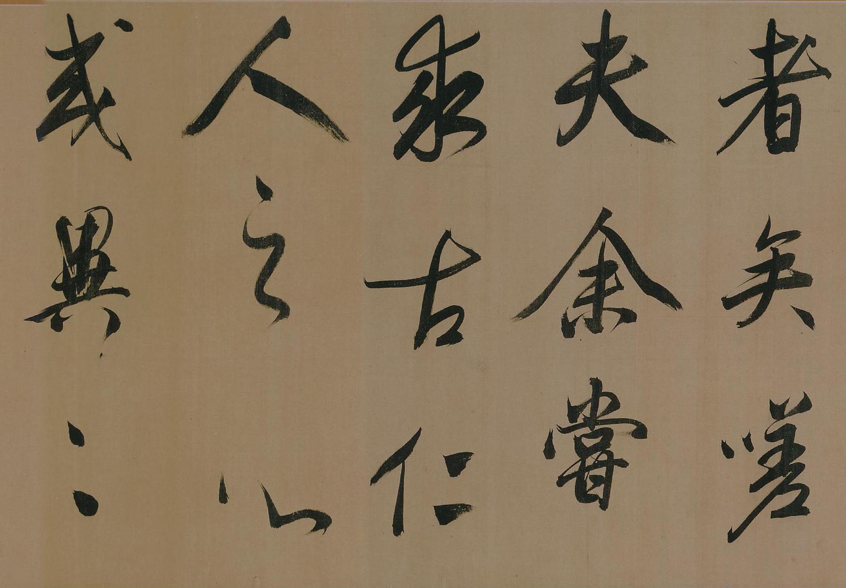 纸本墨迹 第20开