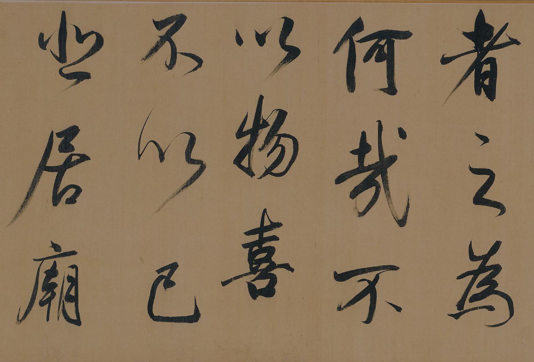 纸本墨迹 第21开