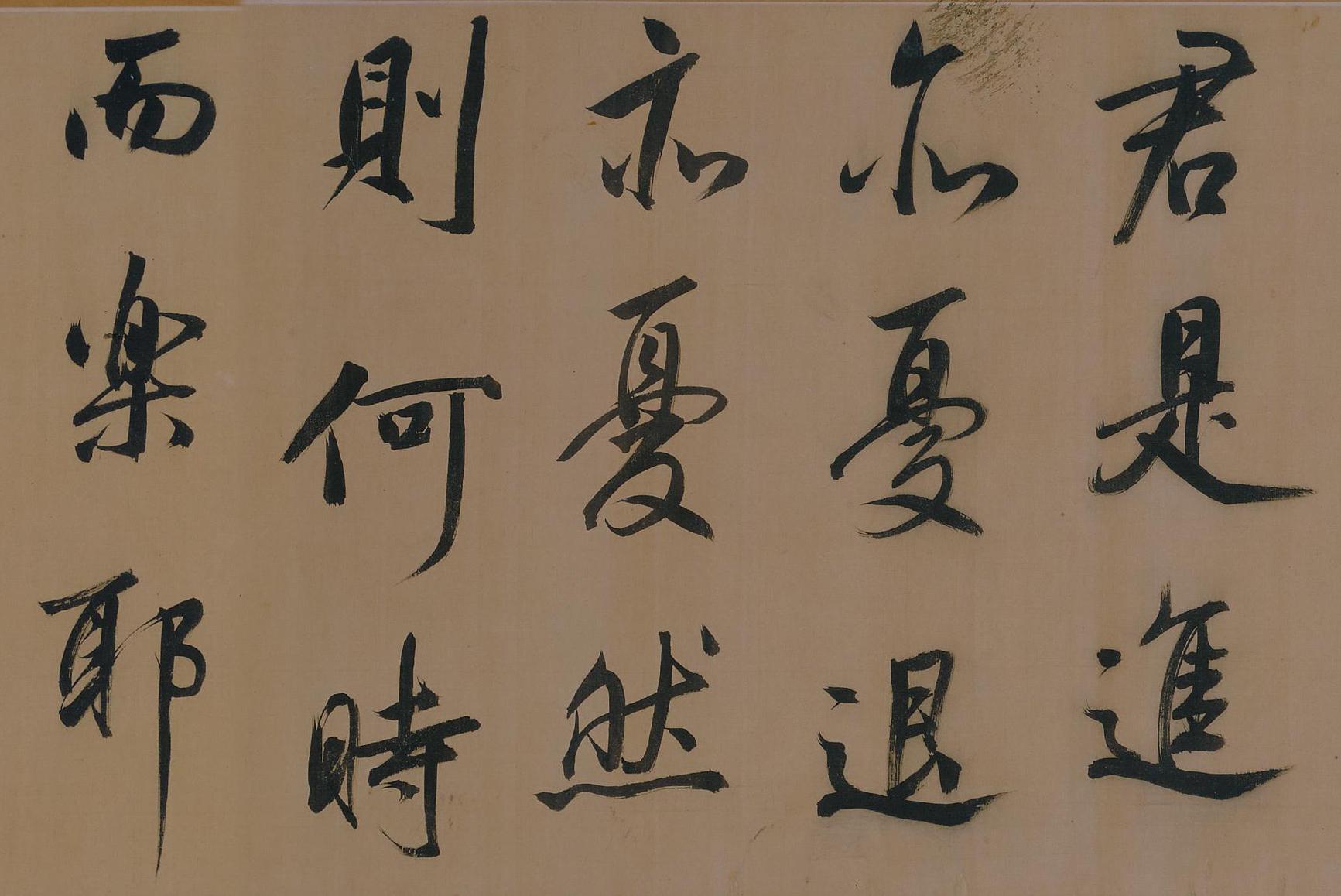 纸本墨迹 第23开