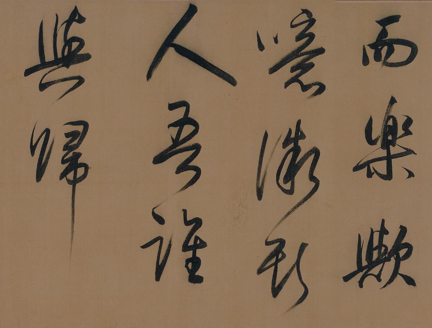 纸本墨迹 第25开