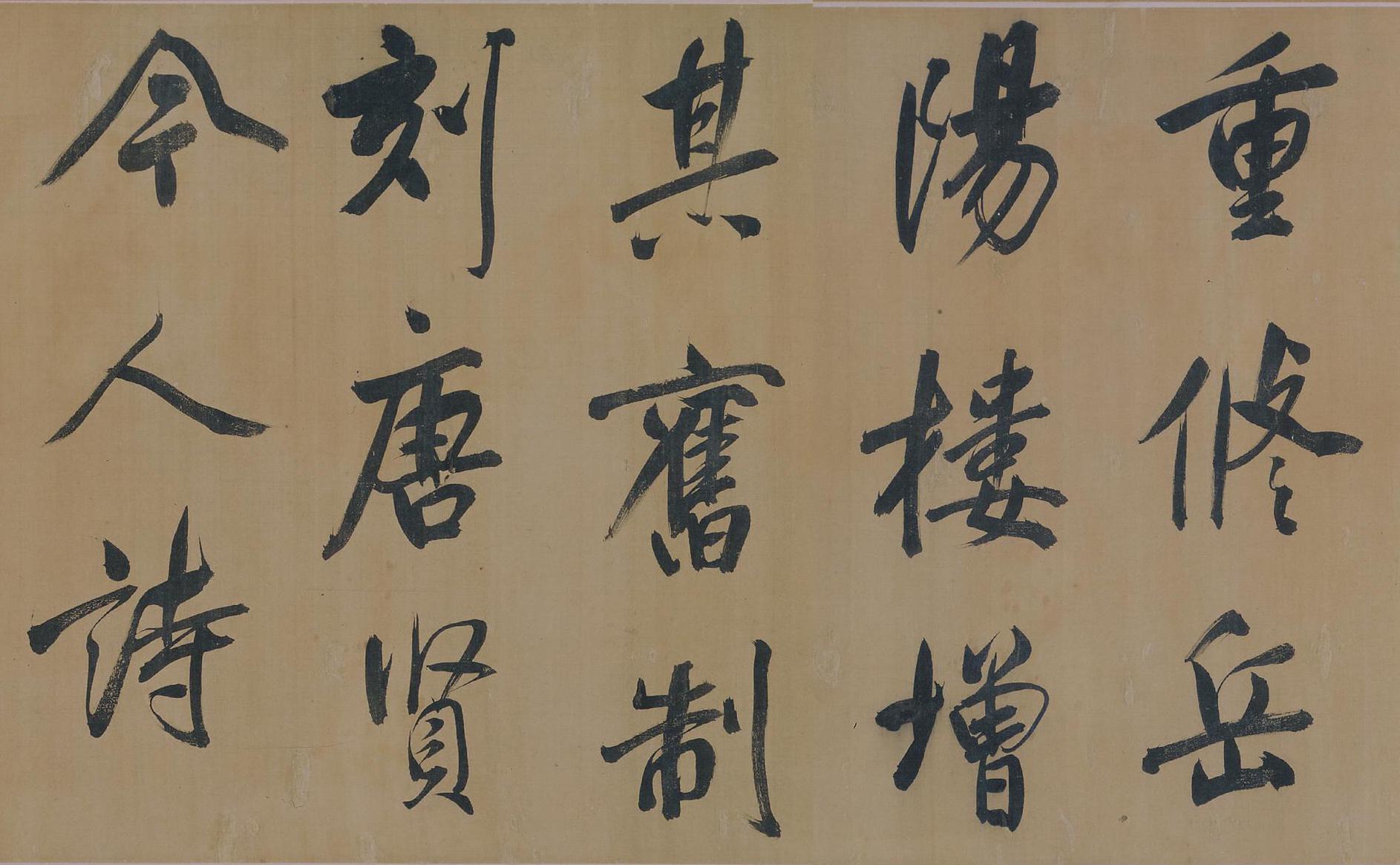 纸本墨迹 第3开