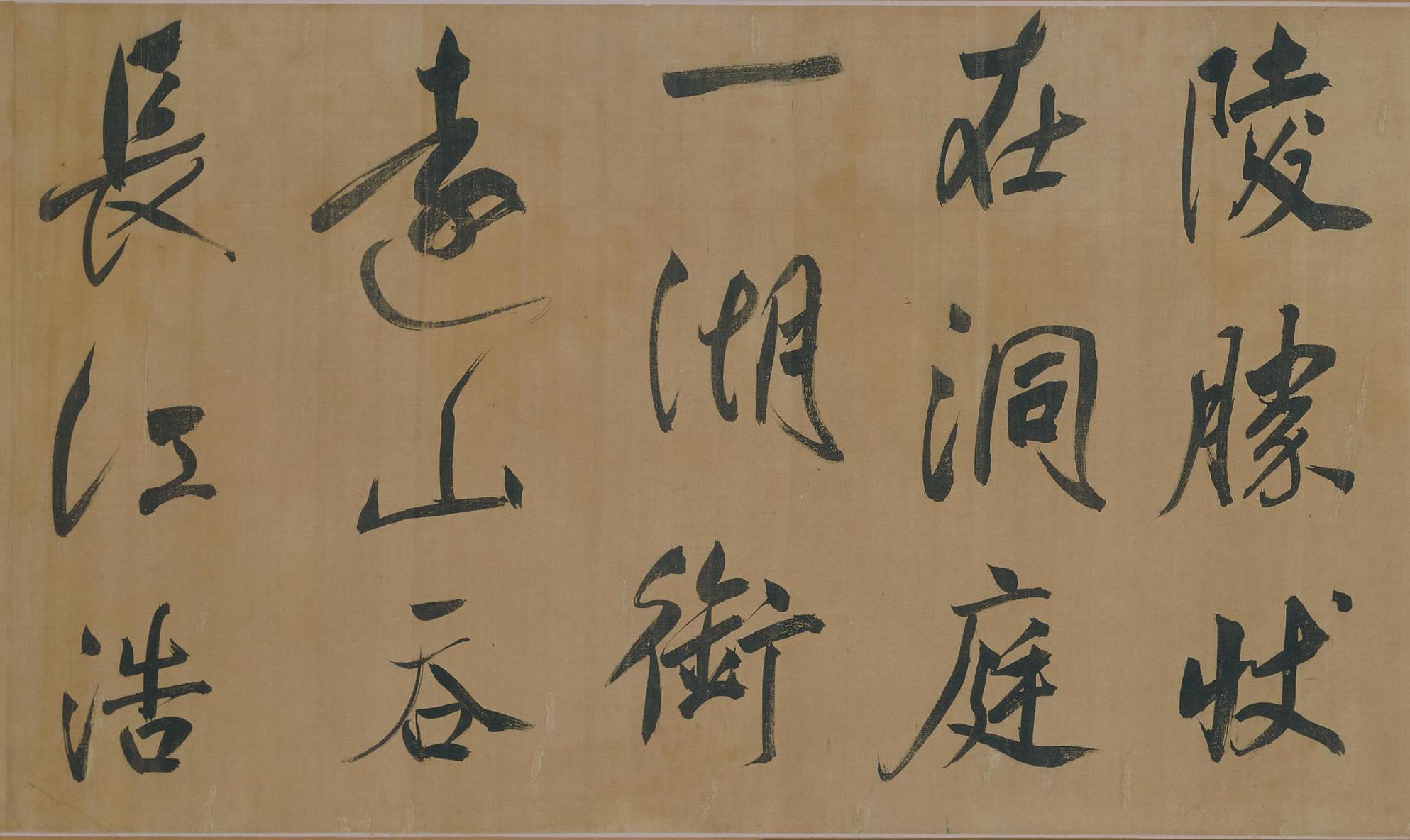 纸本墨迹 第5开