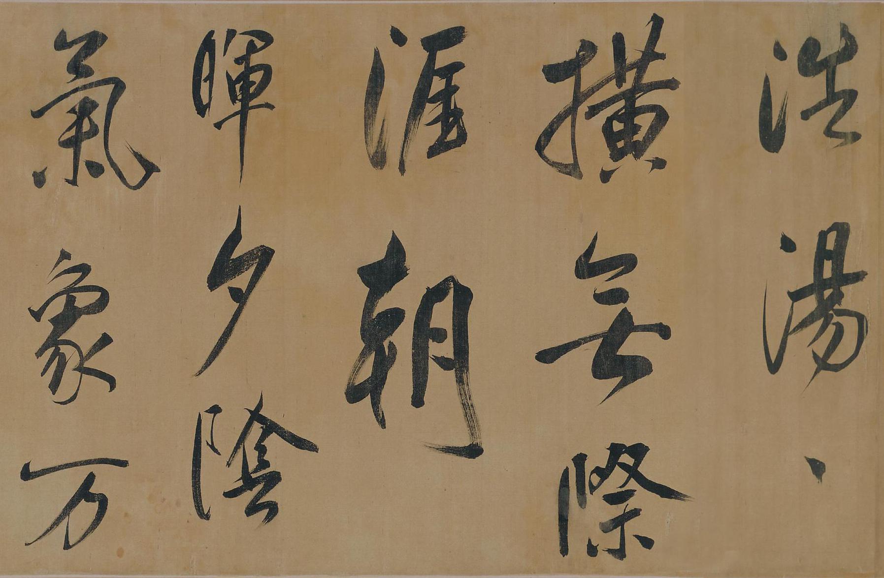纸本墨迹 第6开
