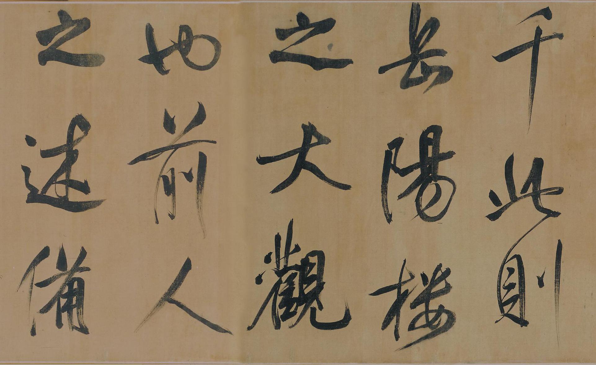 纸本墨迹 第7开