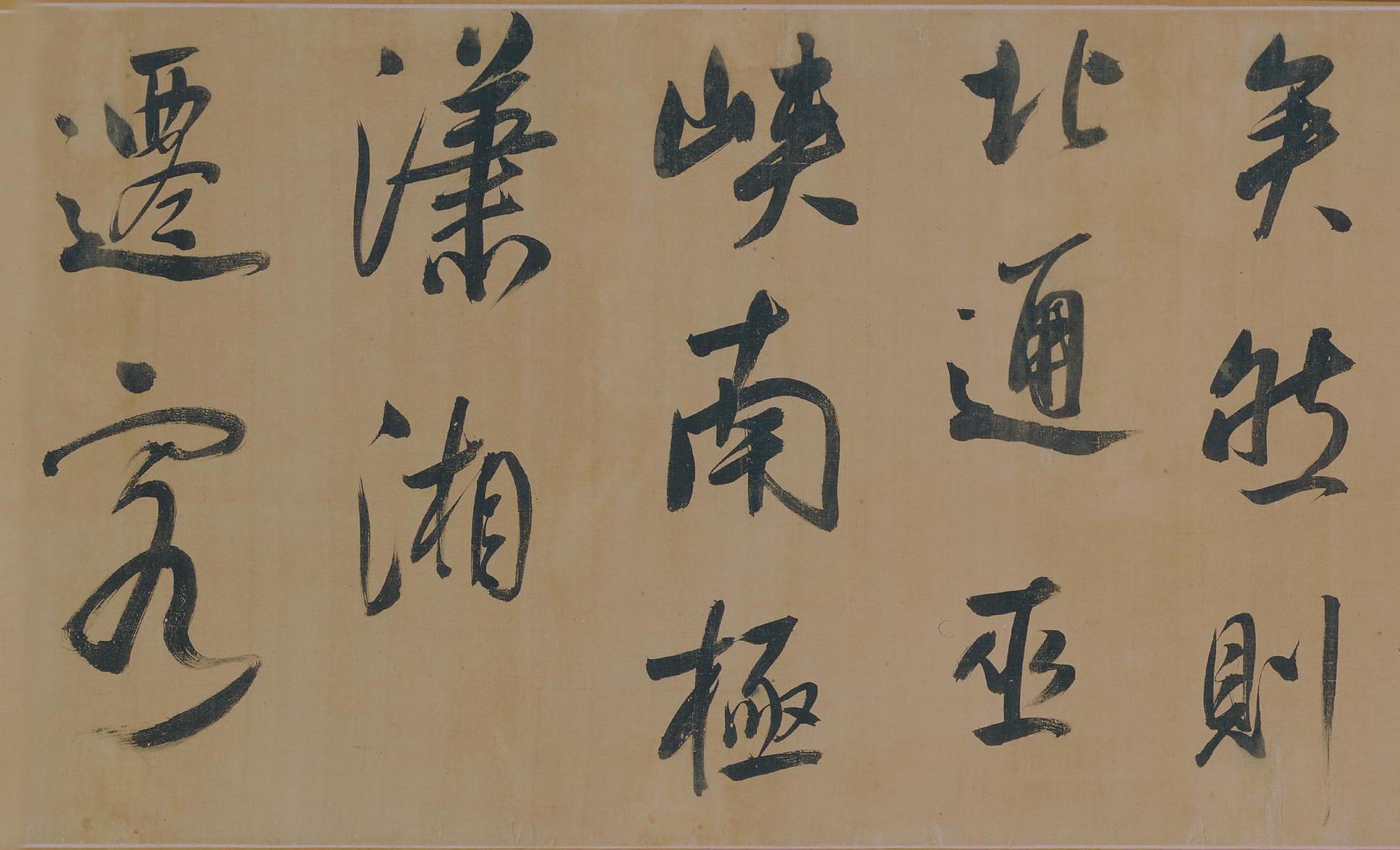 纸本墨迹 第8开