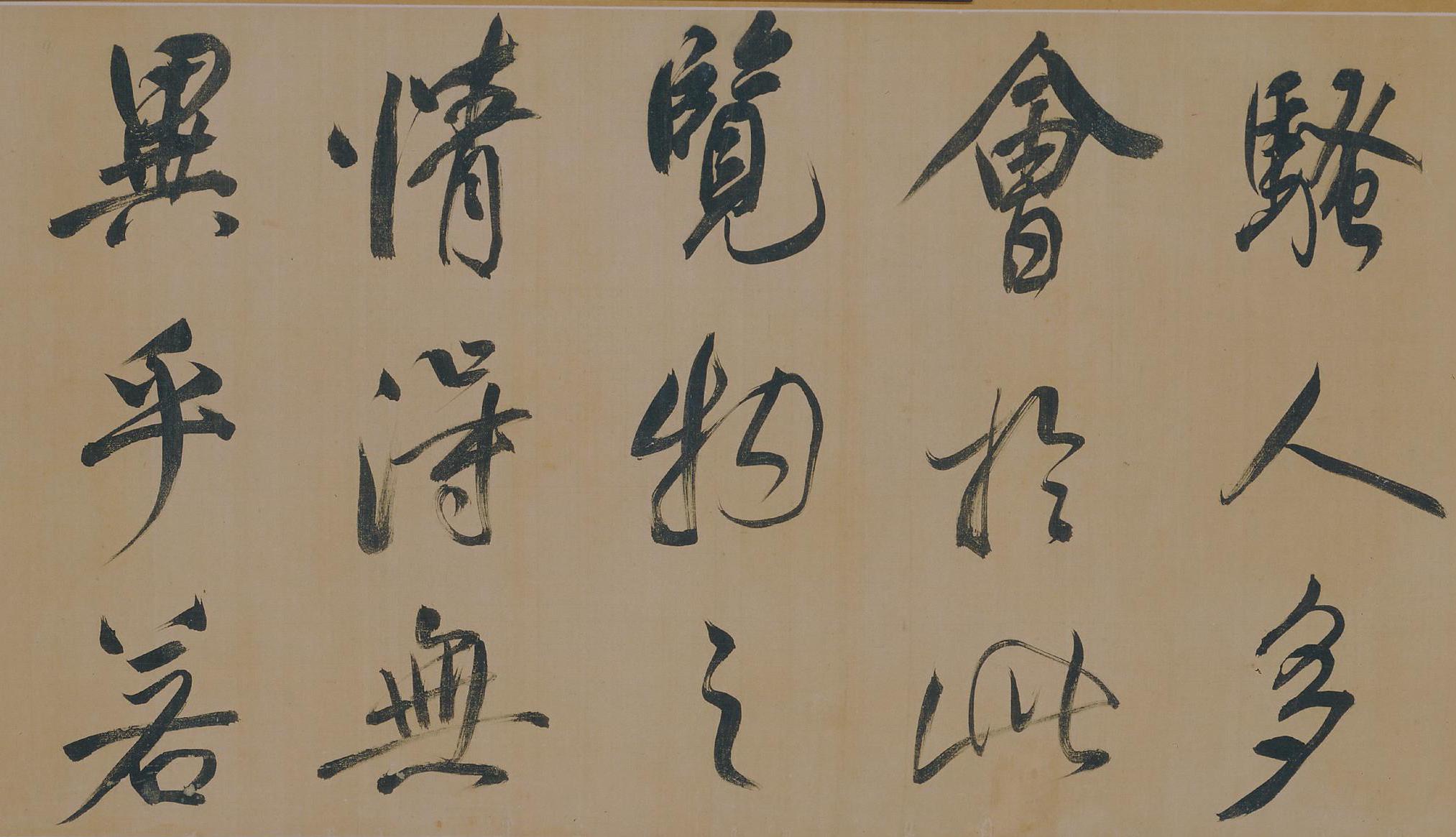 纸本墨迹 第9开