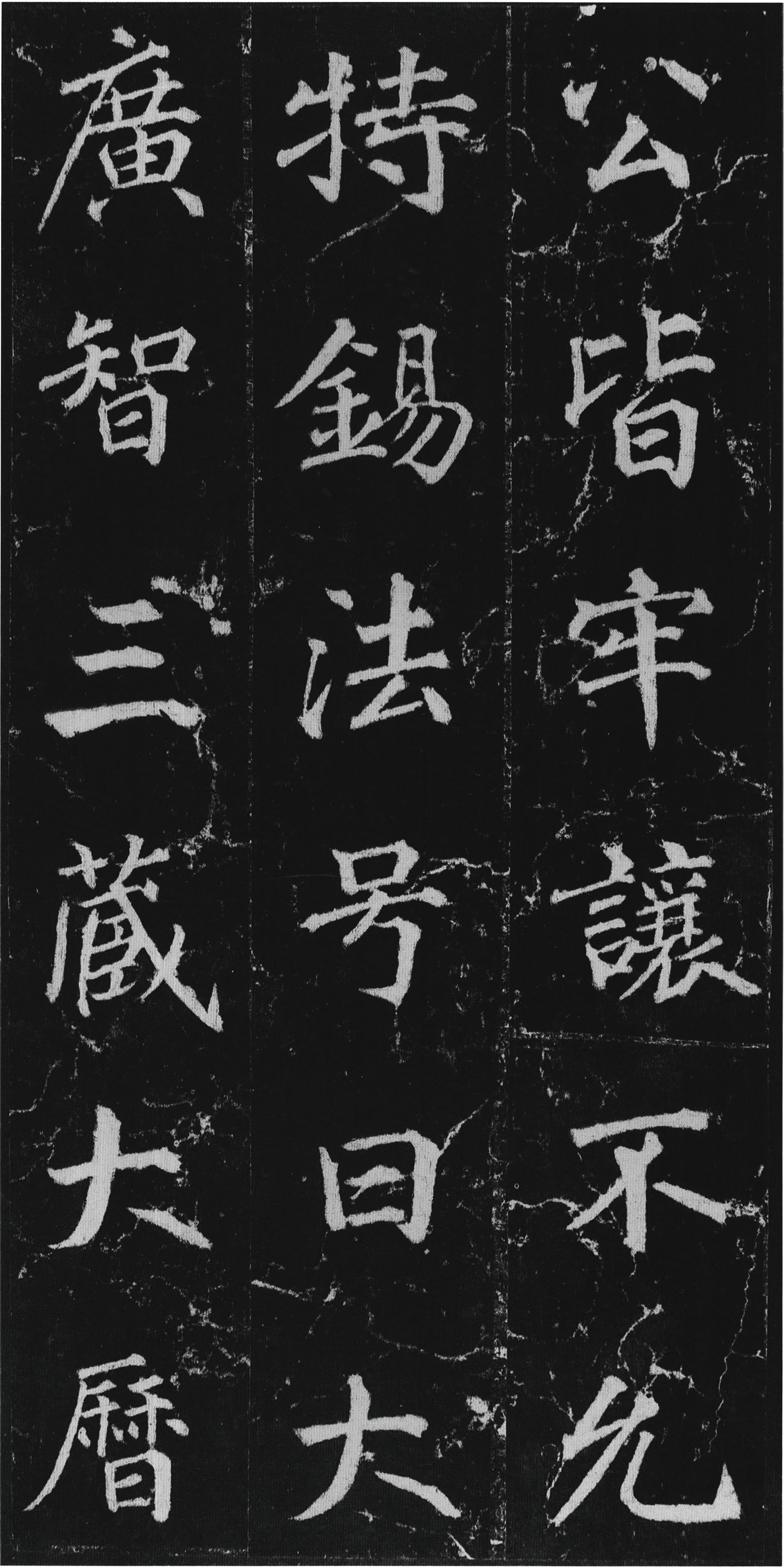 拓本 第10开
