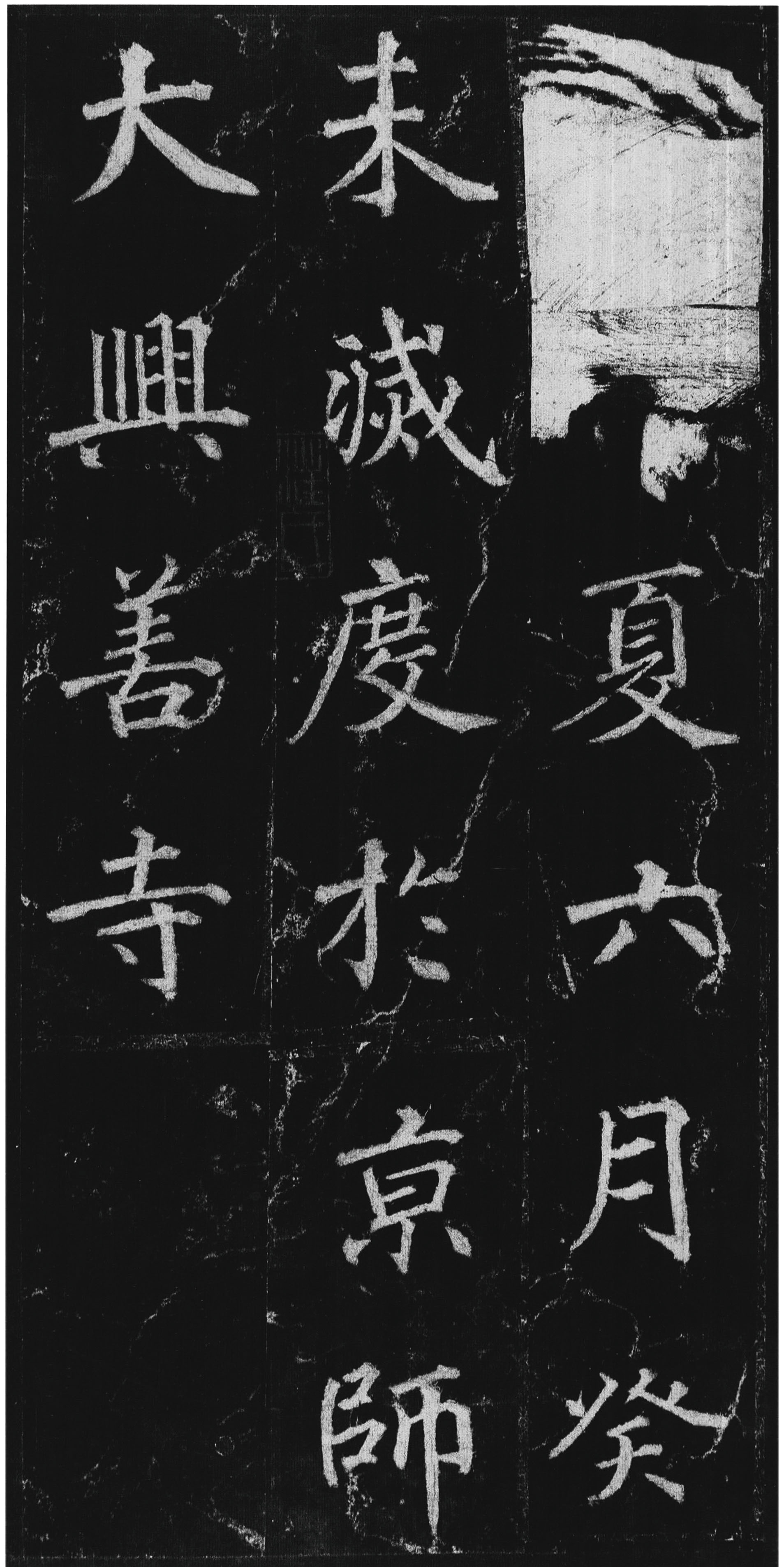 拓本 第11开