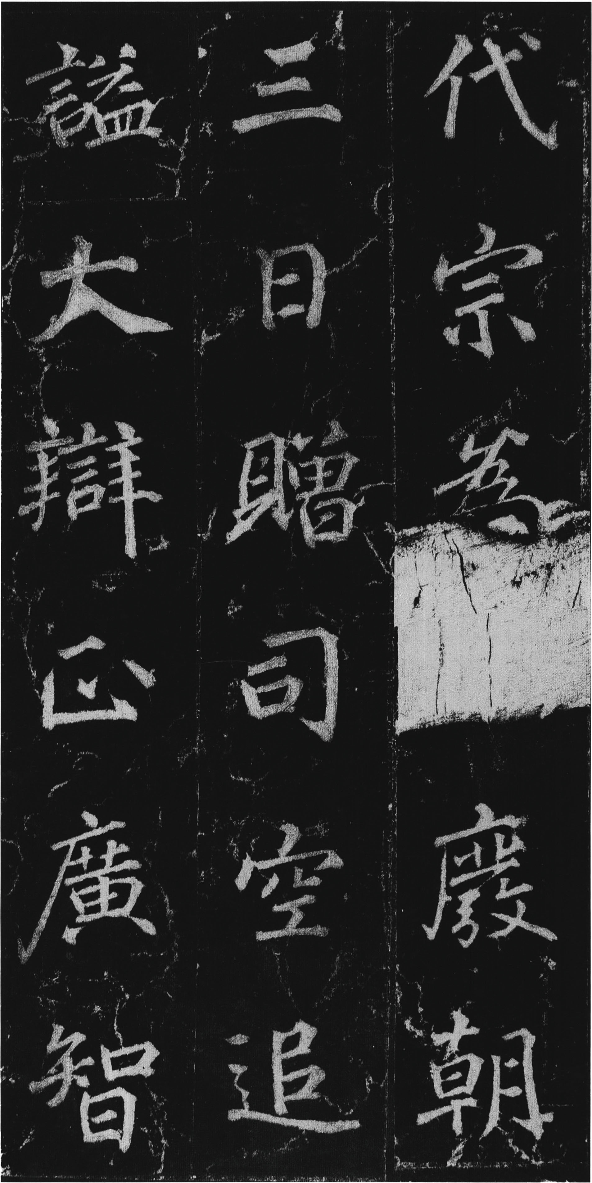 拓本 第12开
