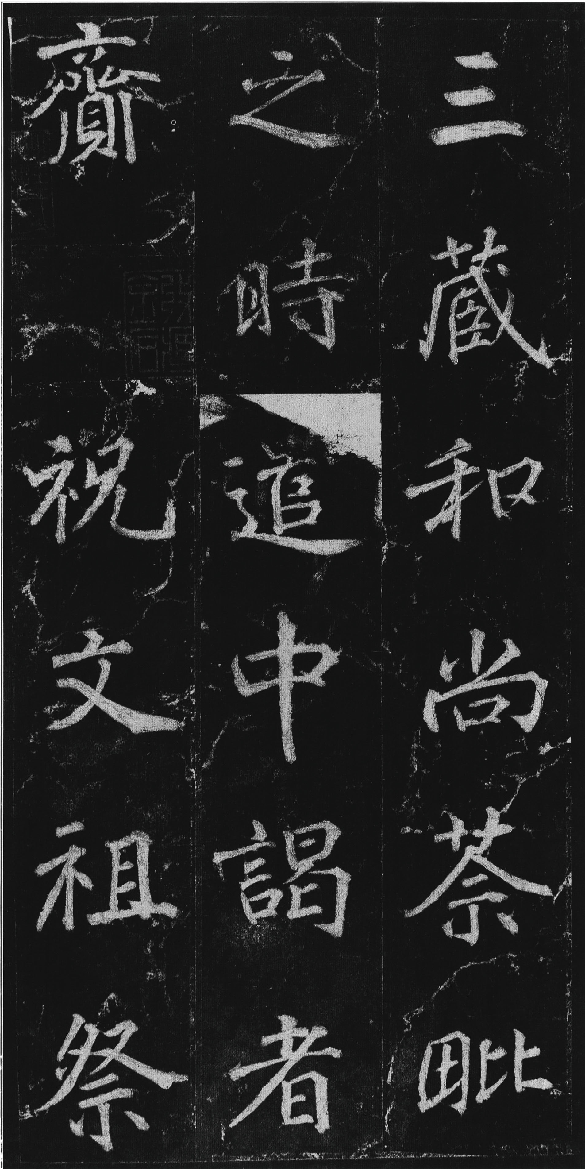 拓本 第13开