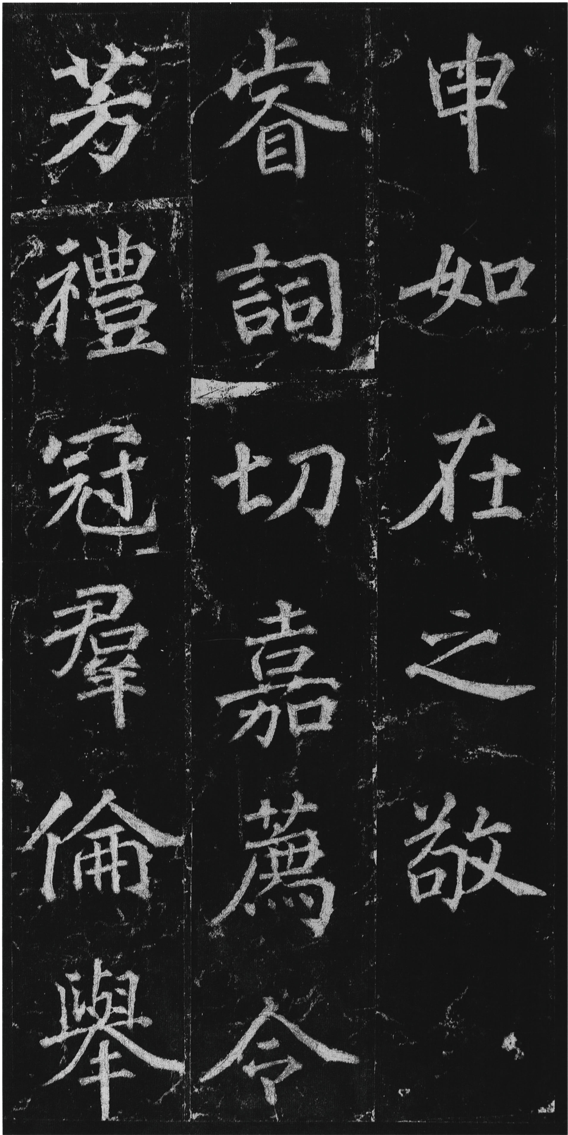 拓本 第14开
