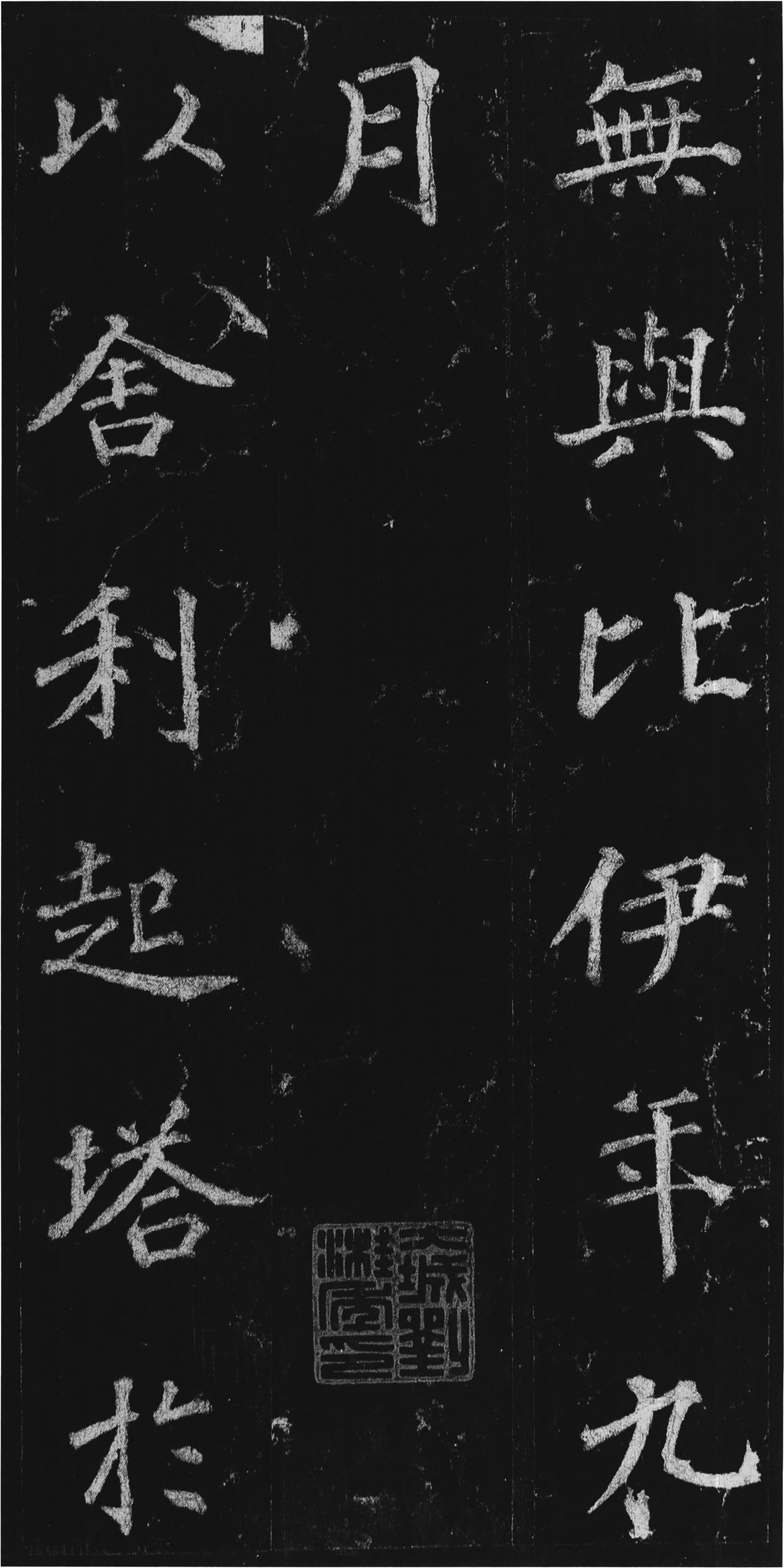 拓本 第15开