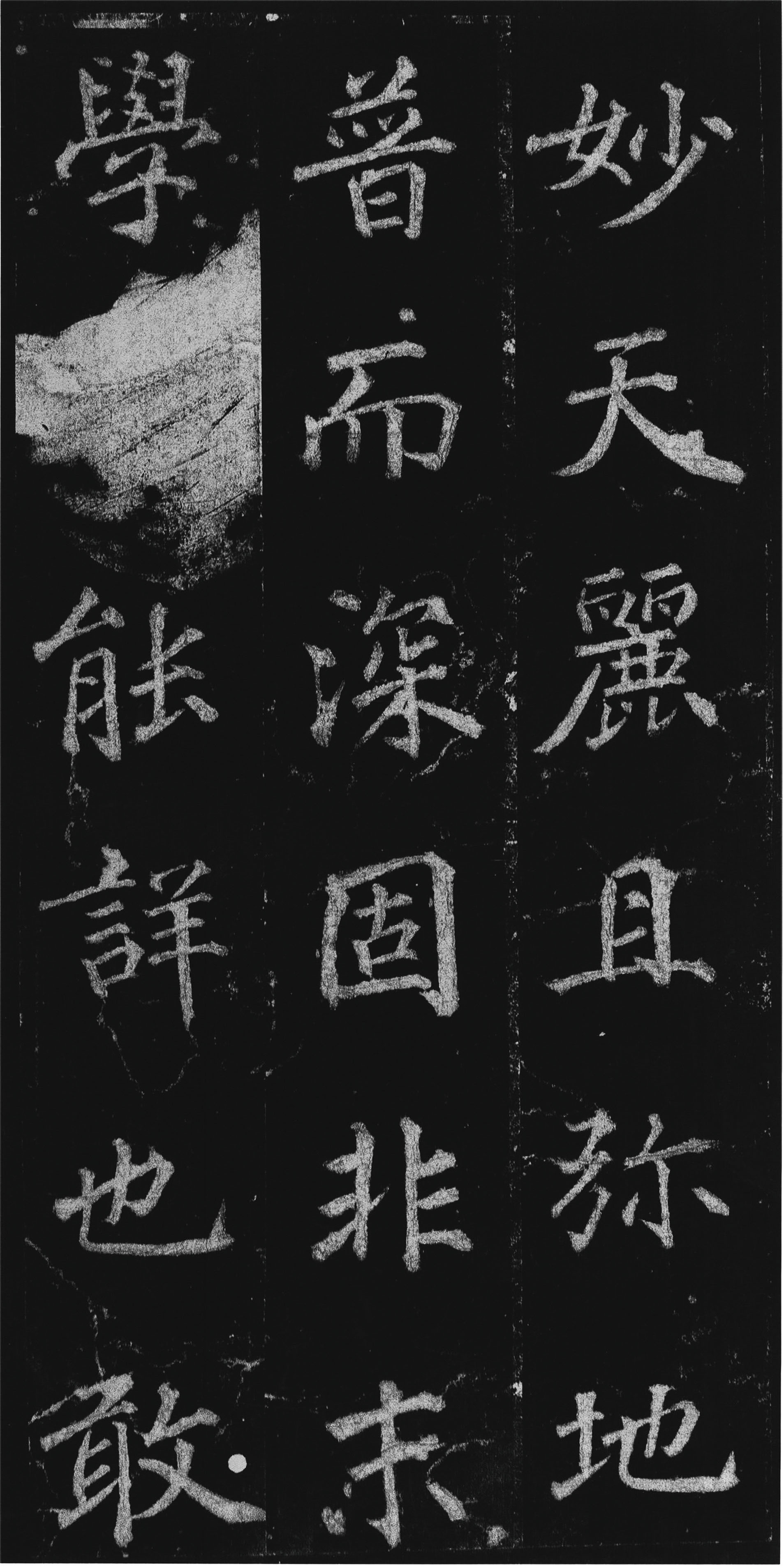 拓本 第17开