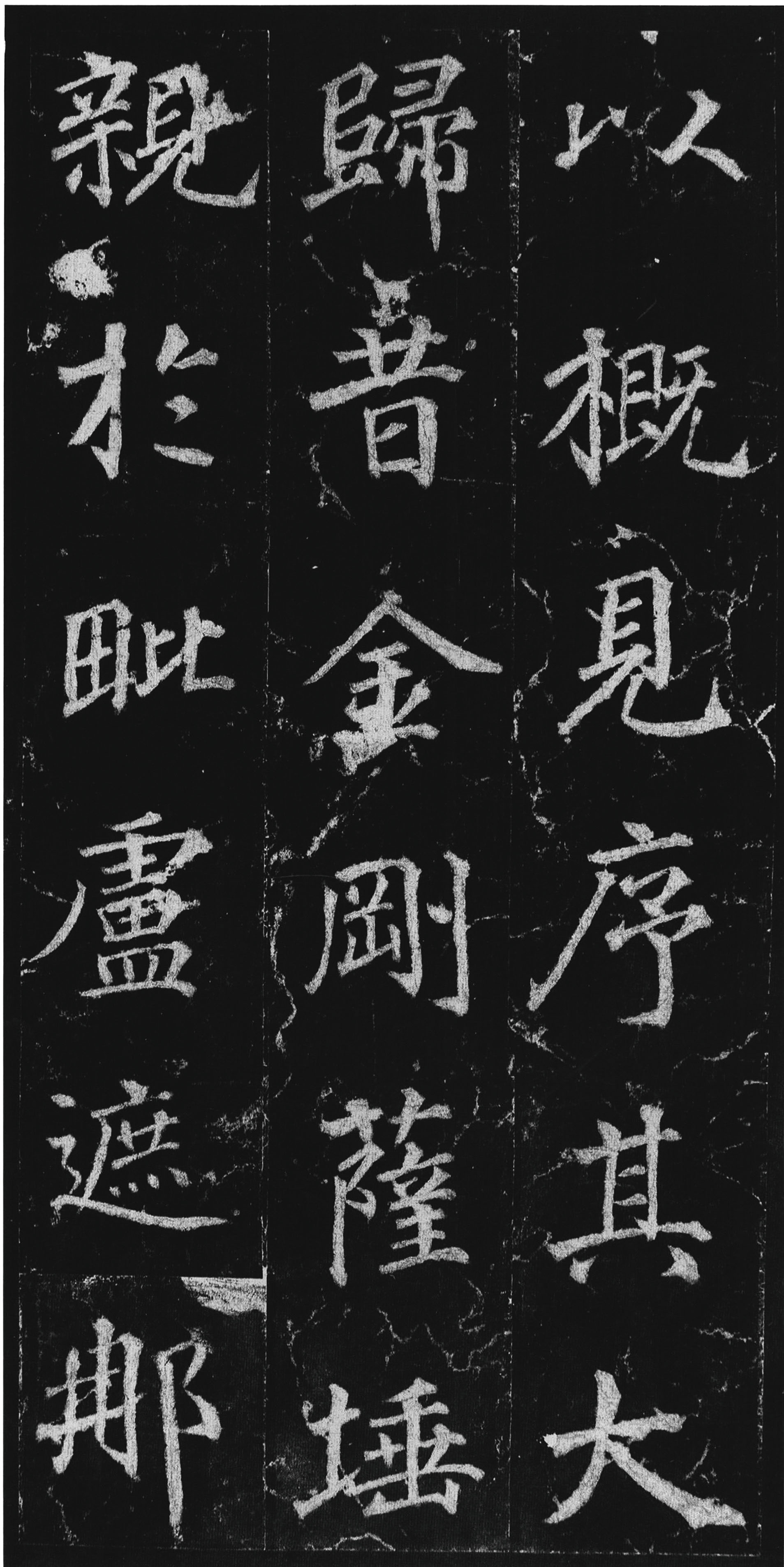 拓本 第19开