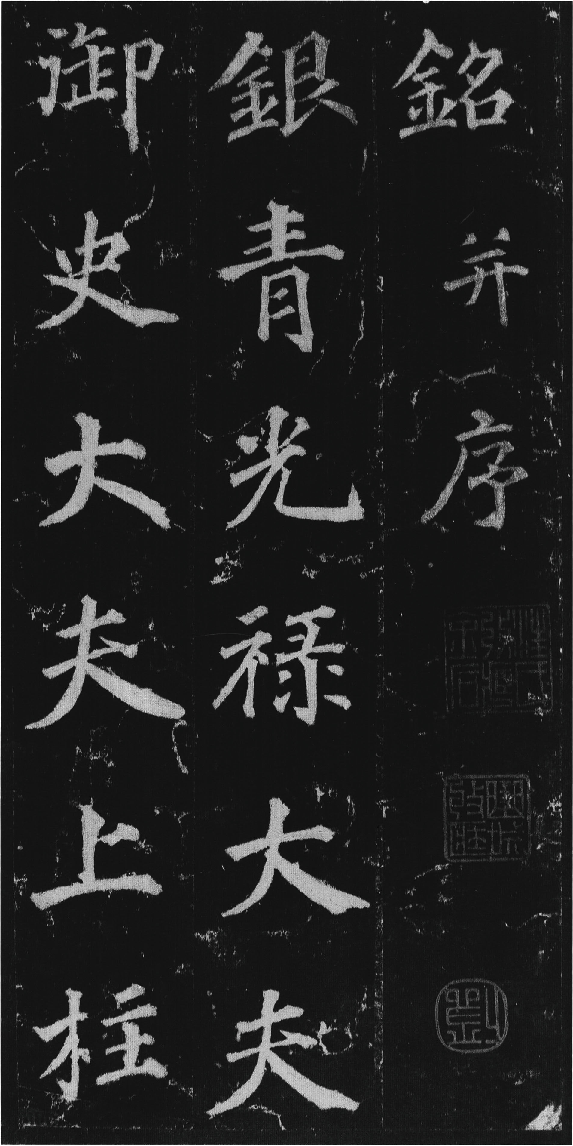 拓本 第2开
