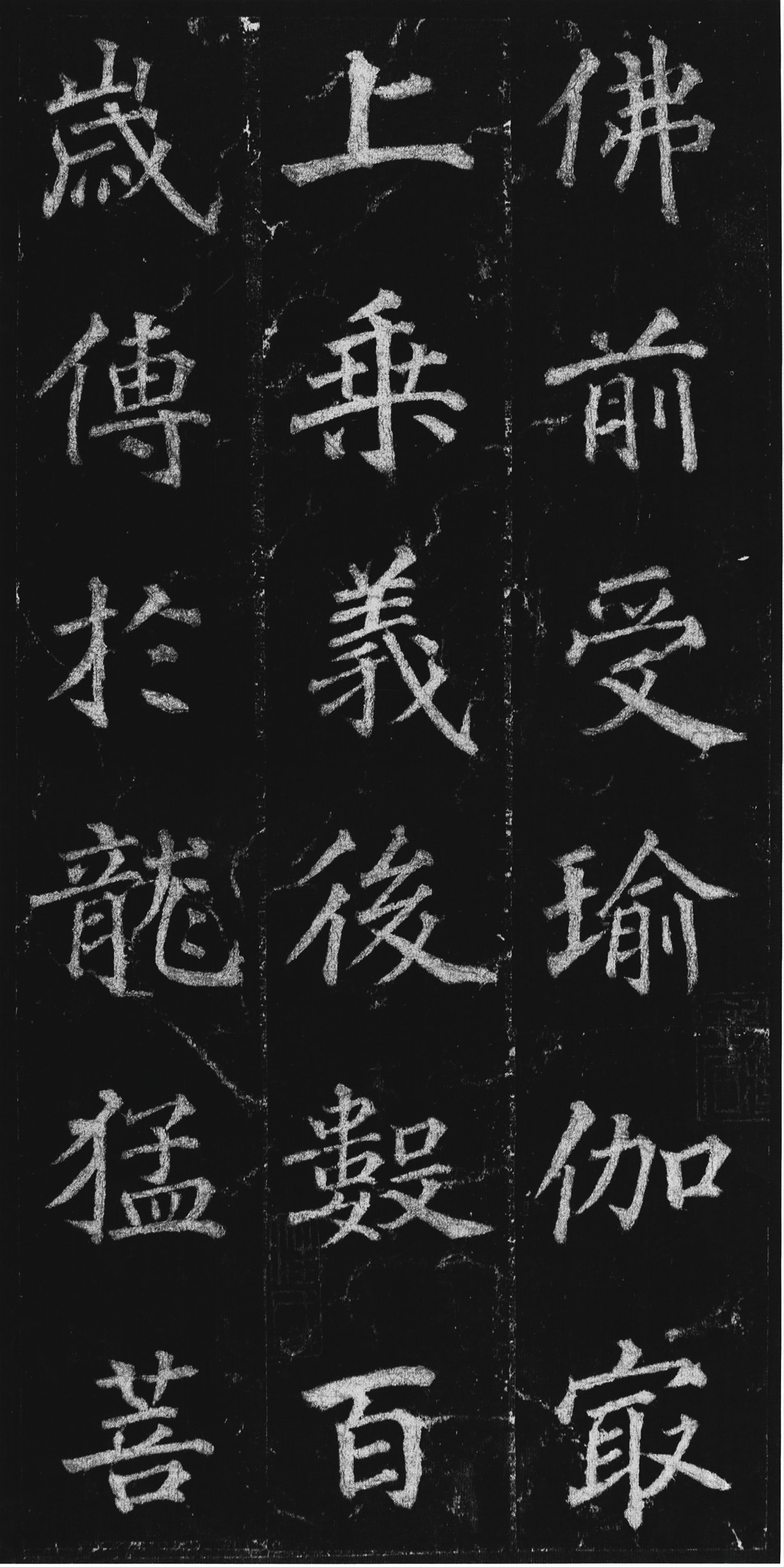 拓本 第20开