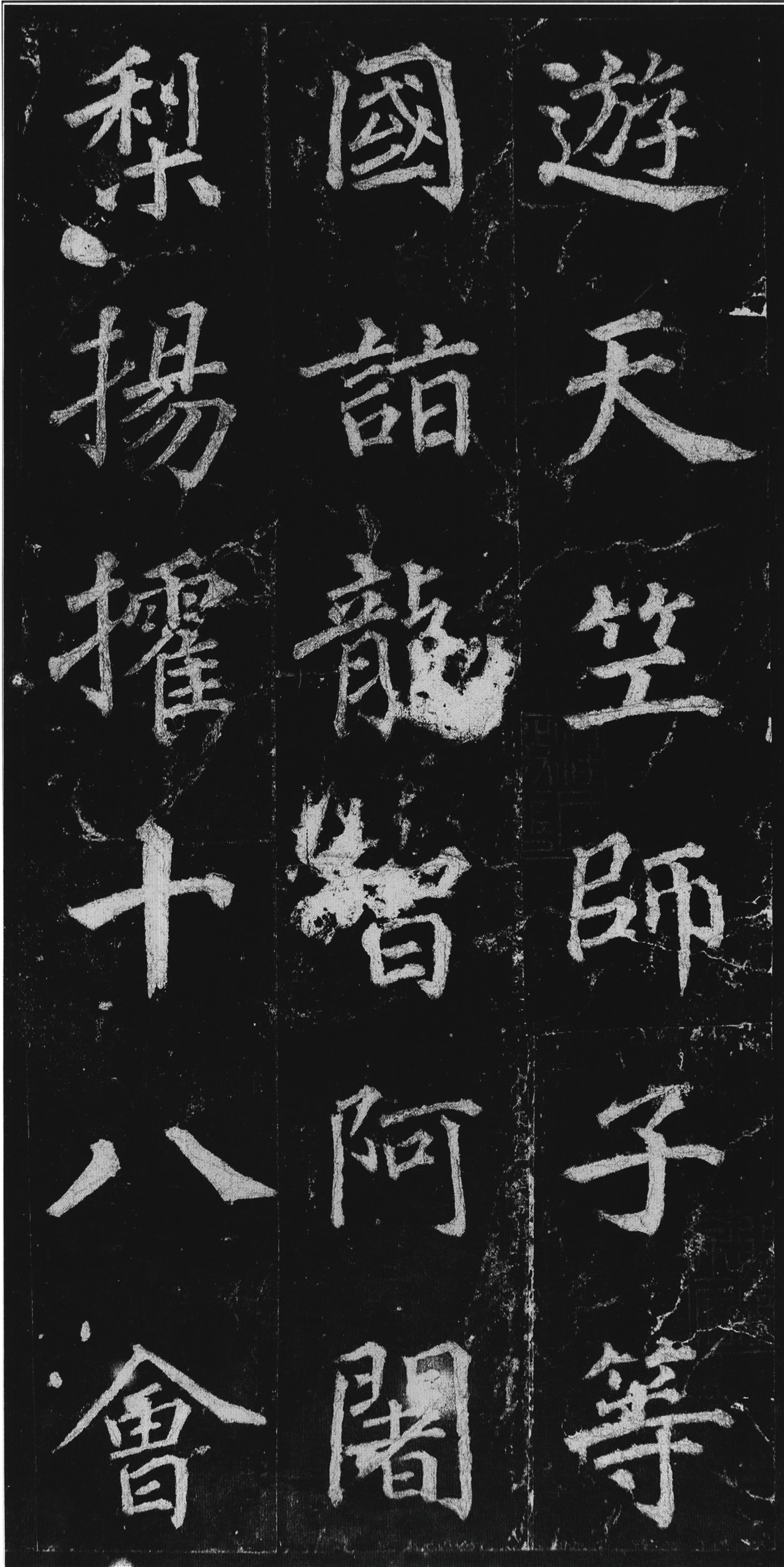 拓本 第23开