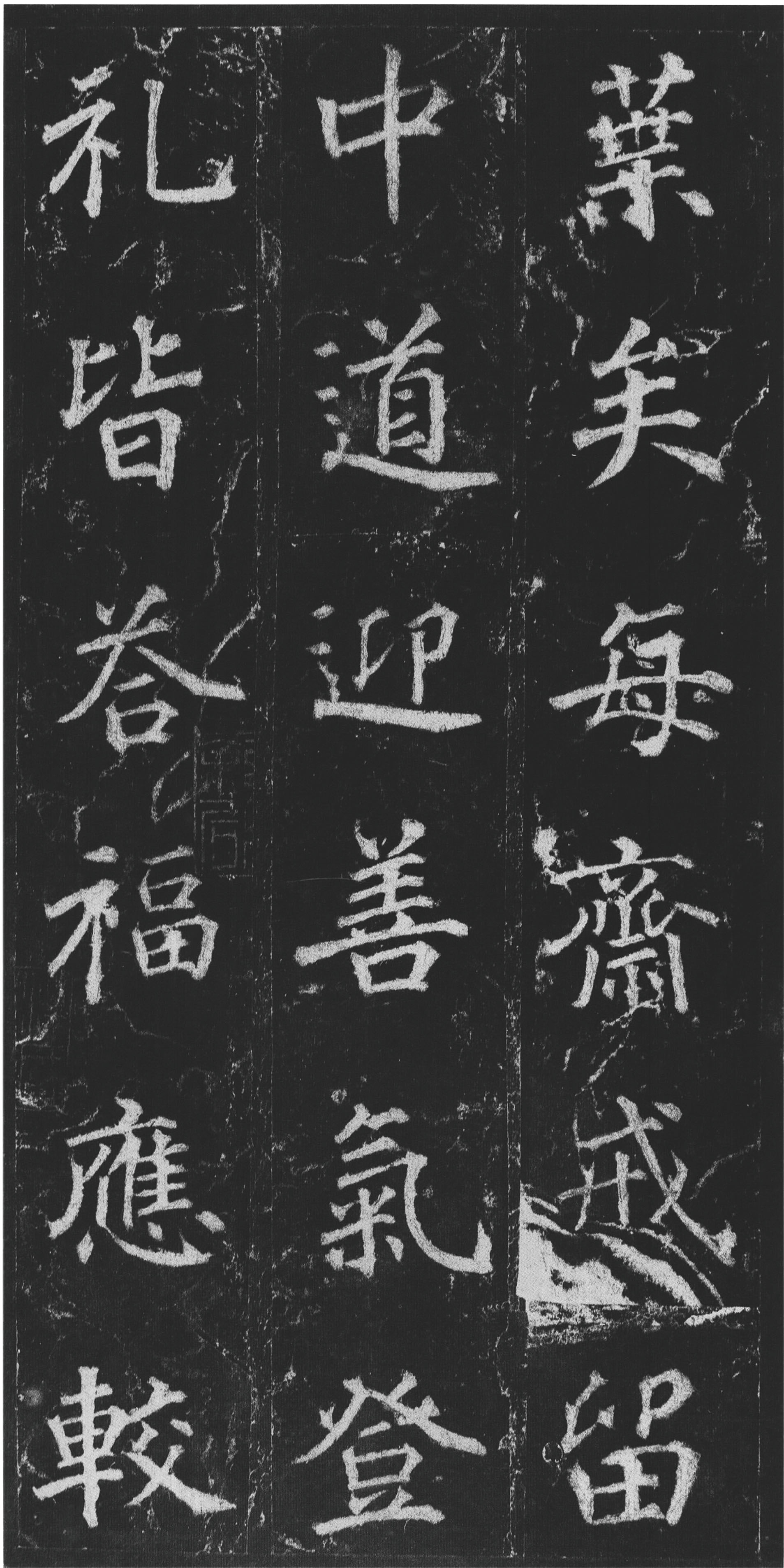 拓本 第24开