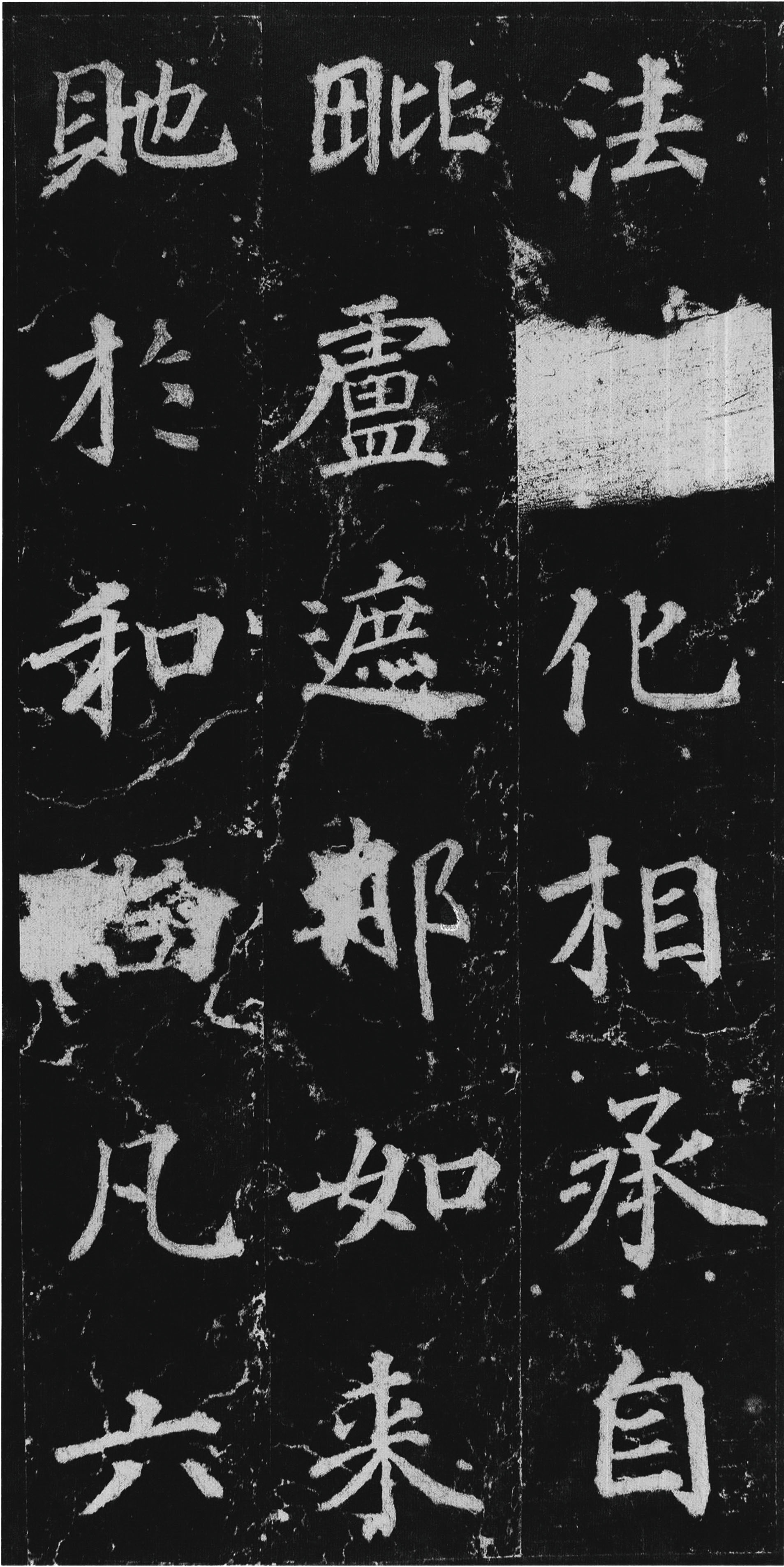 拓本 第25开