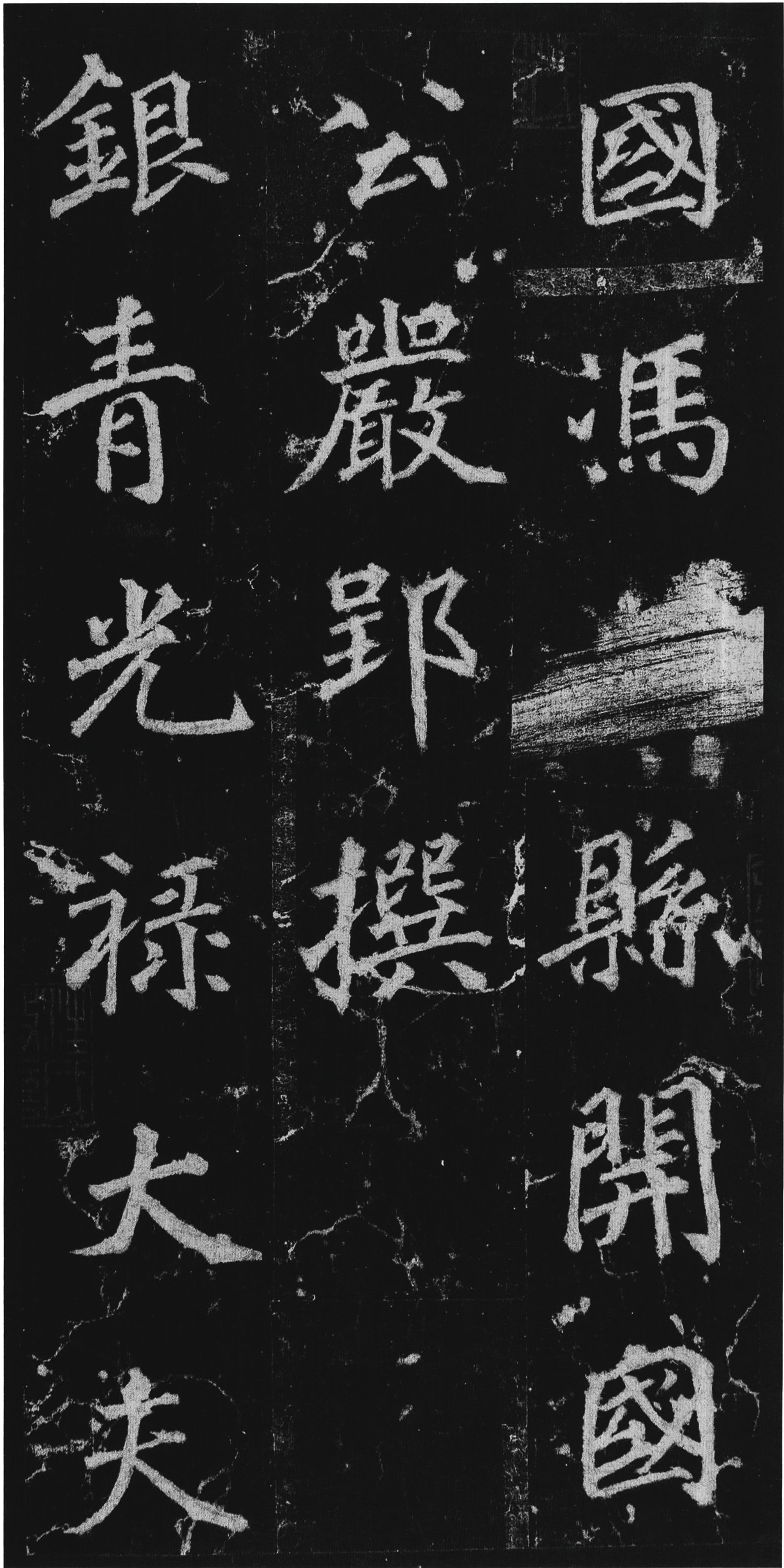 拓本 第3开
