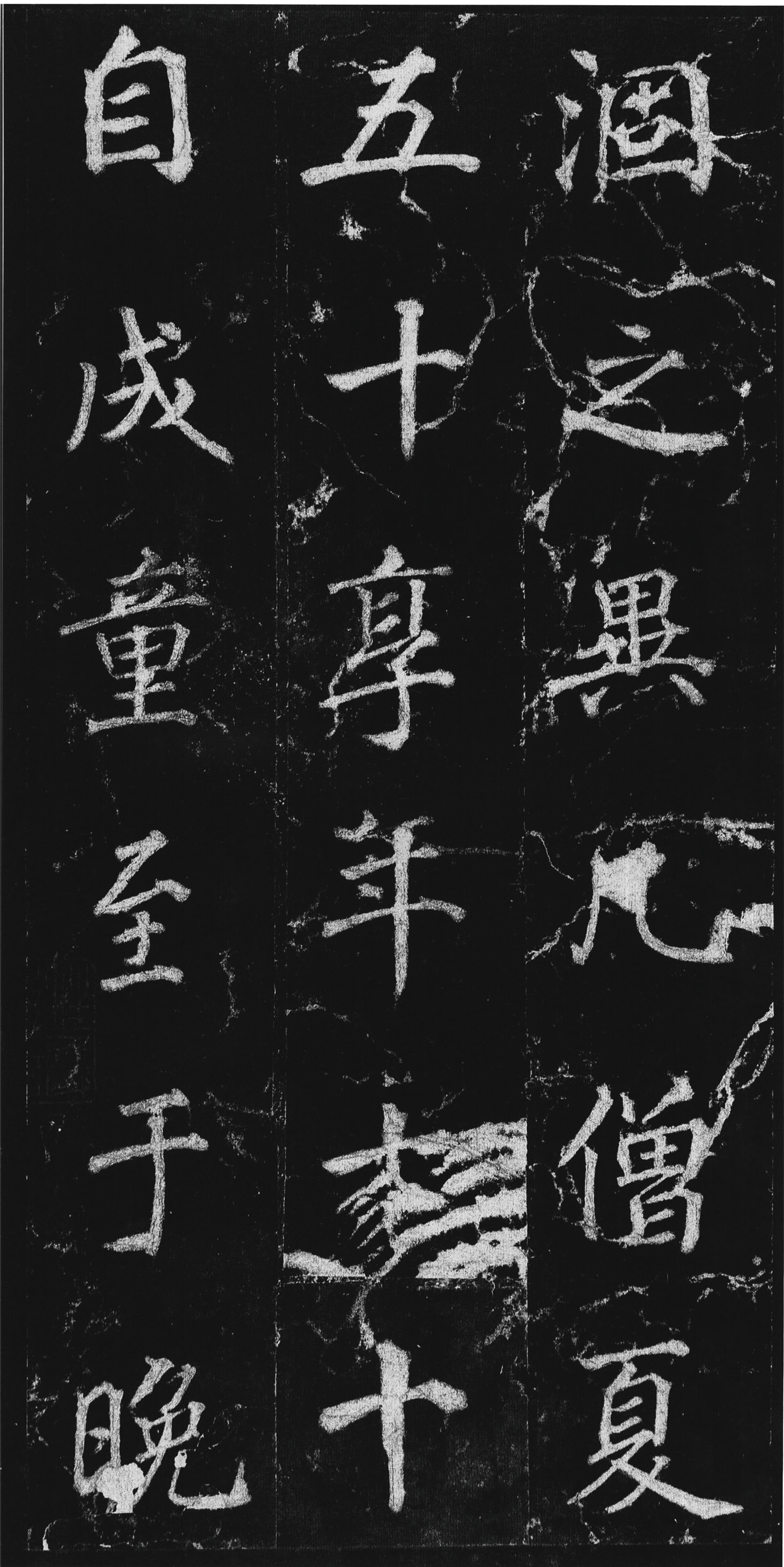 拓本 第30开