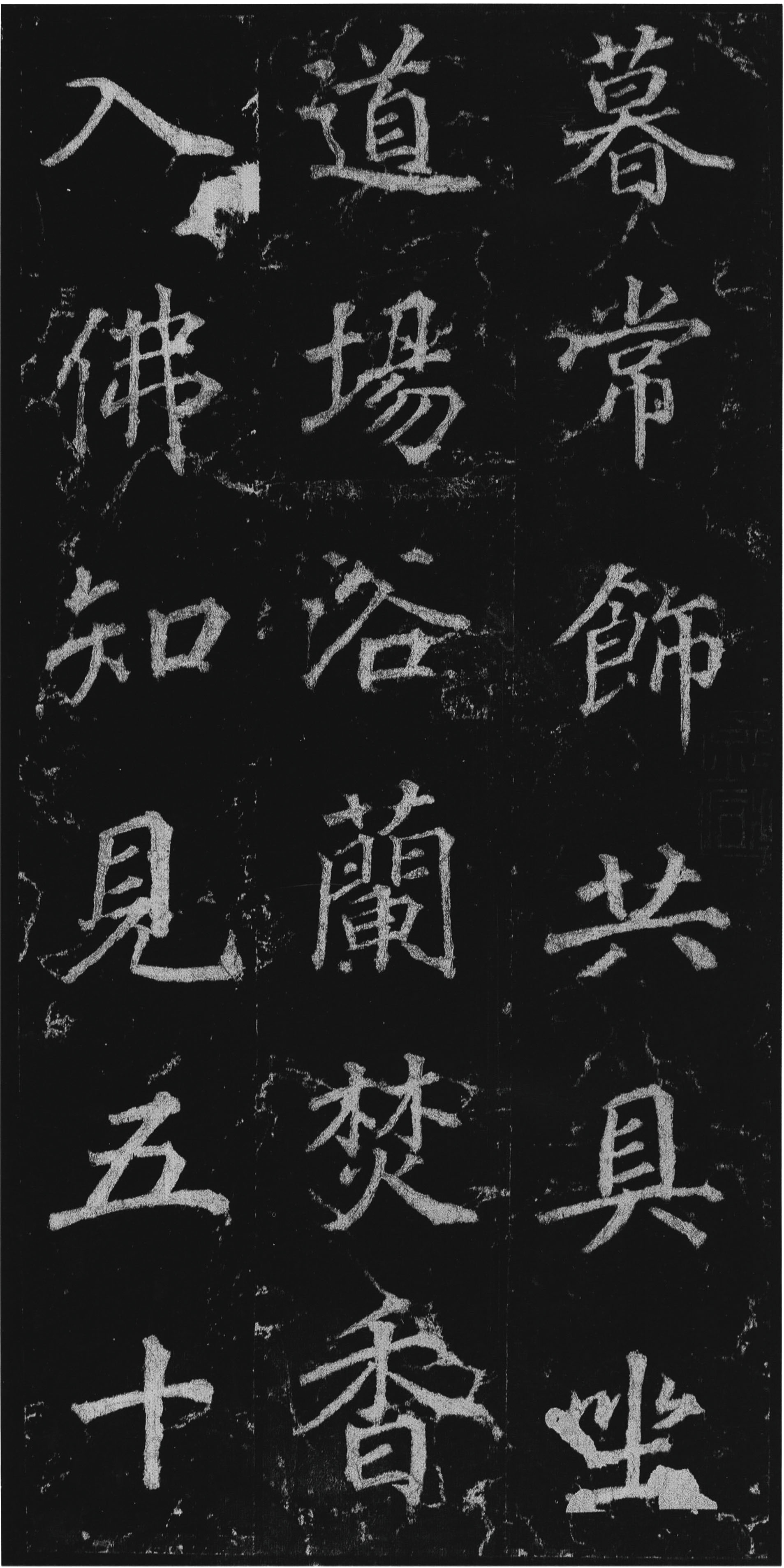 拓本 第31开