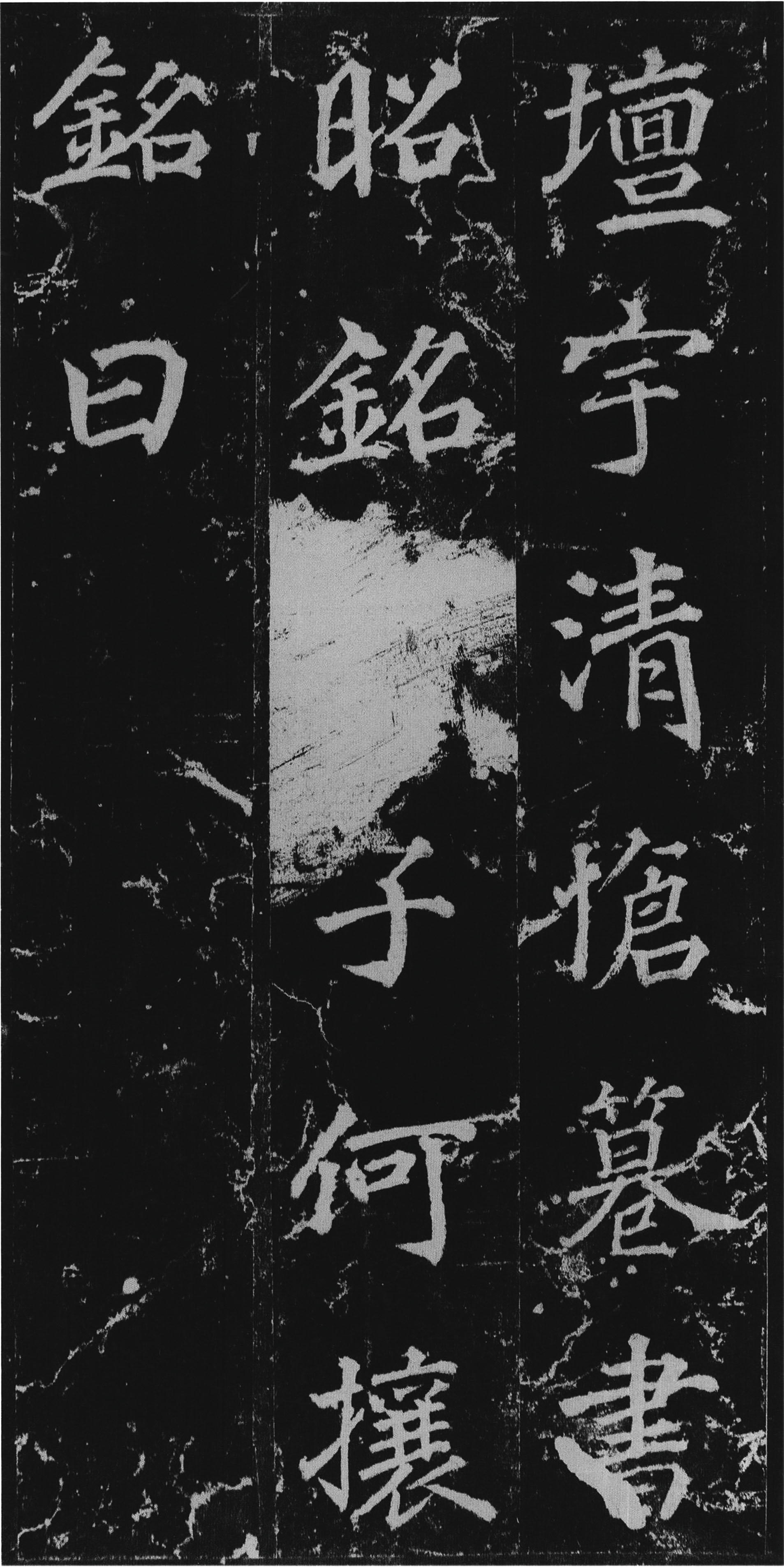 拓本 第36开