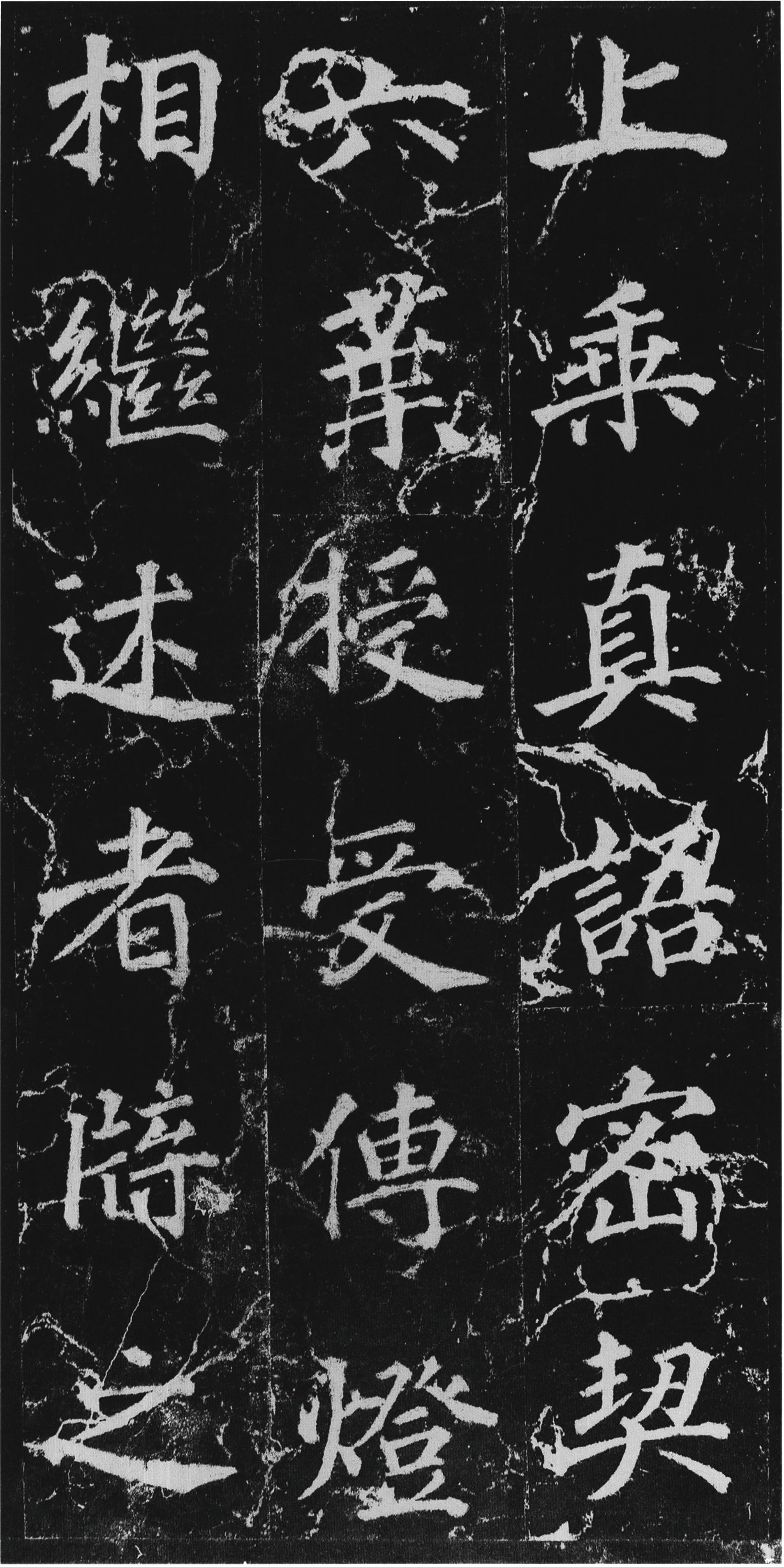 拓本 第37开