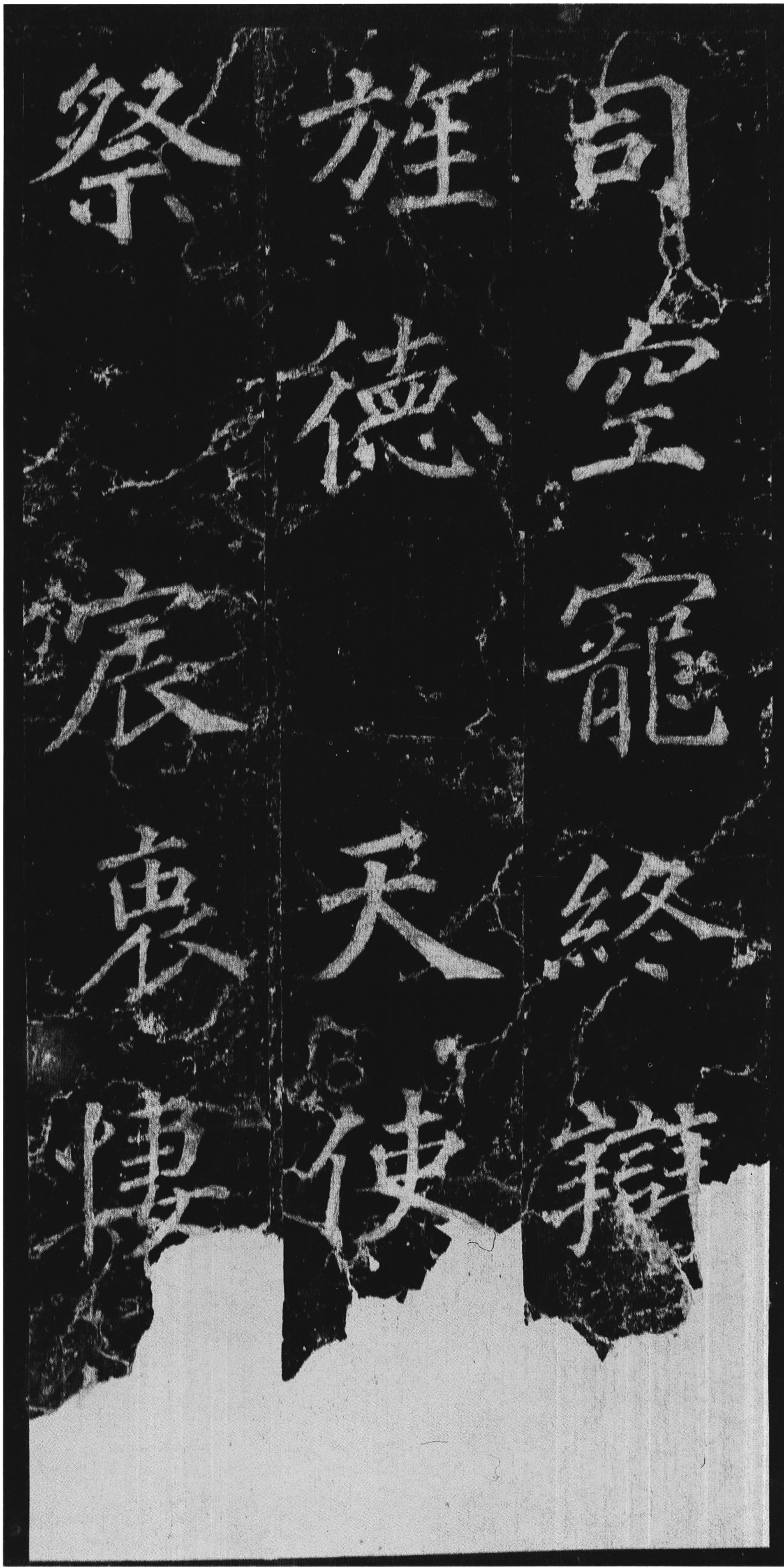 拓本 第40开