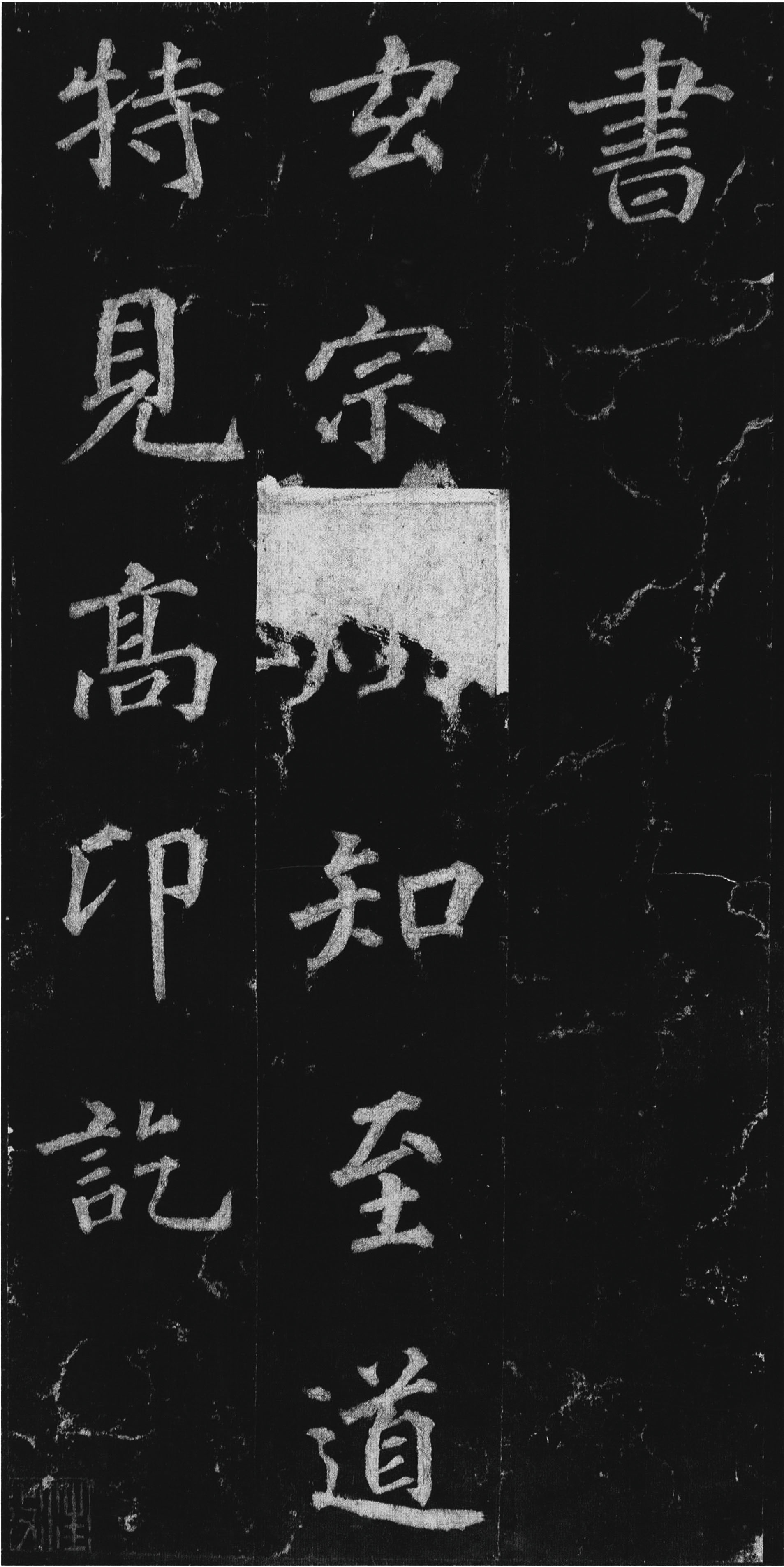 拓本 第6开