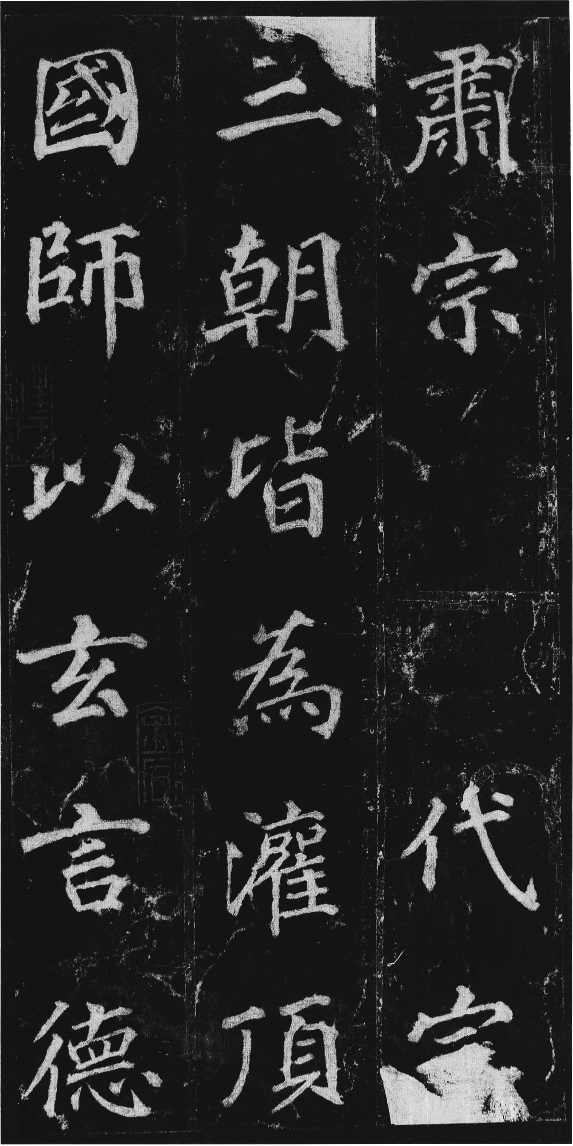 拓本 第7开