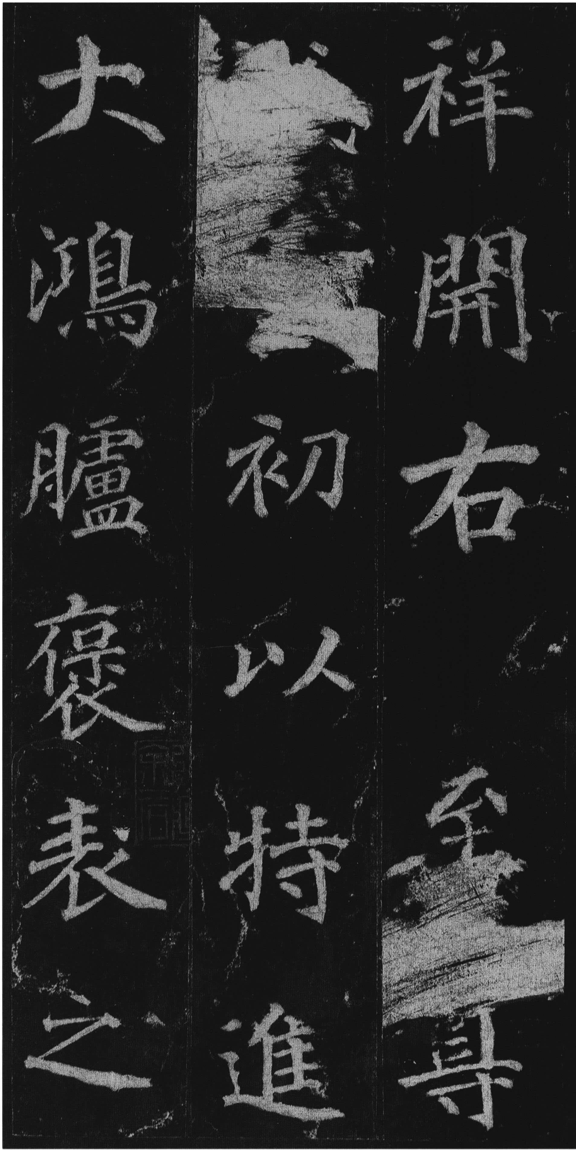 拓本 第8开
