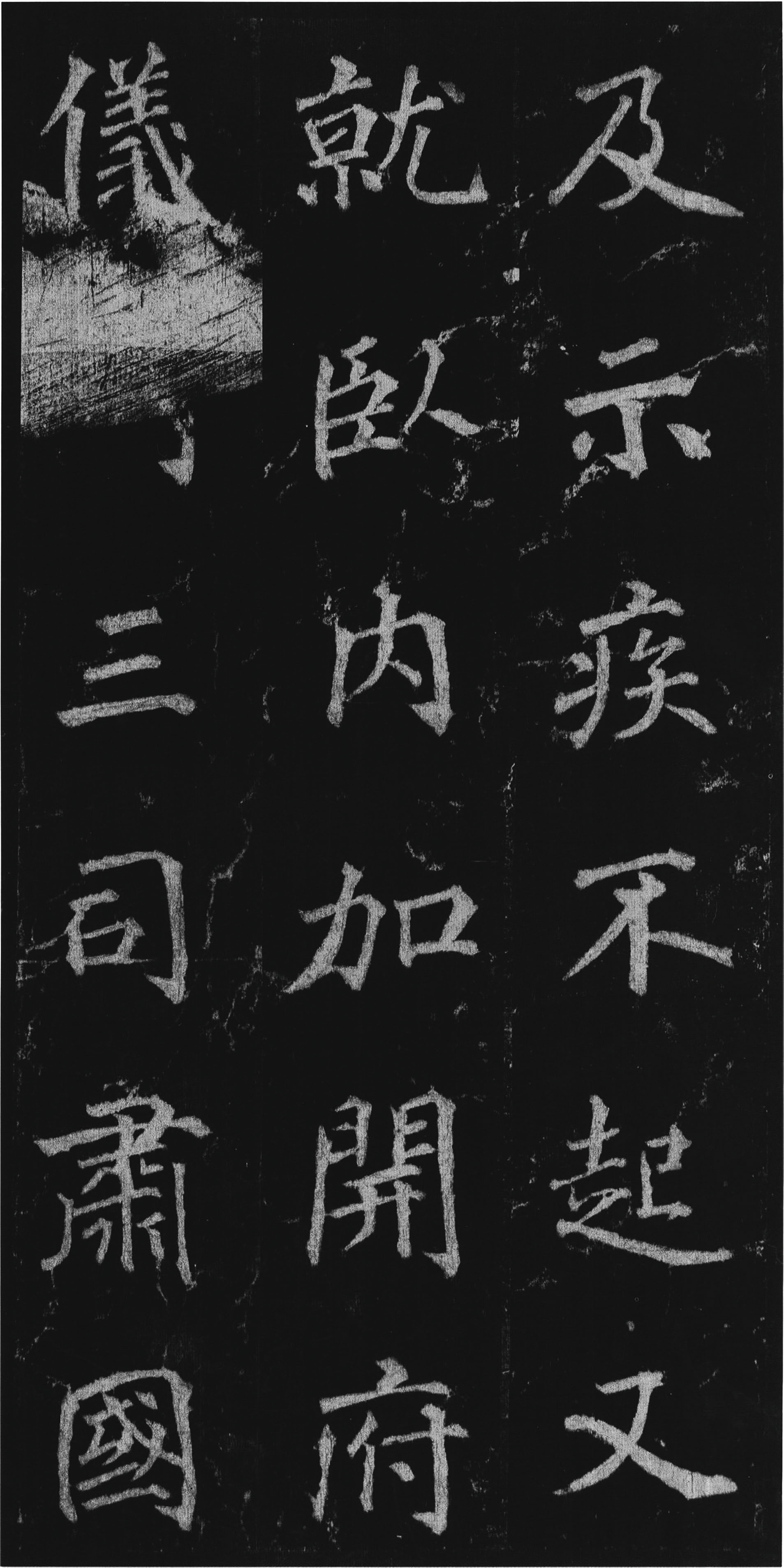 拓本 第9开