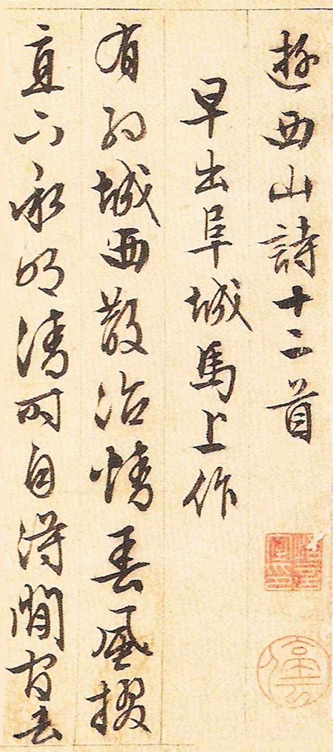 游西山诗十二首
