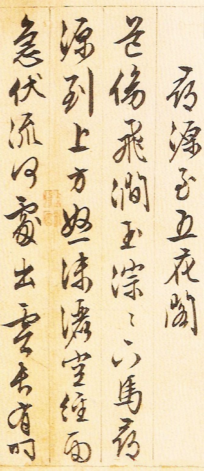 纸本墨迹 第12开
