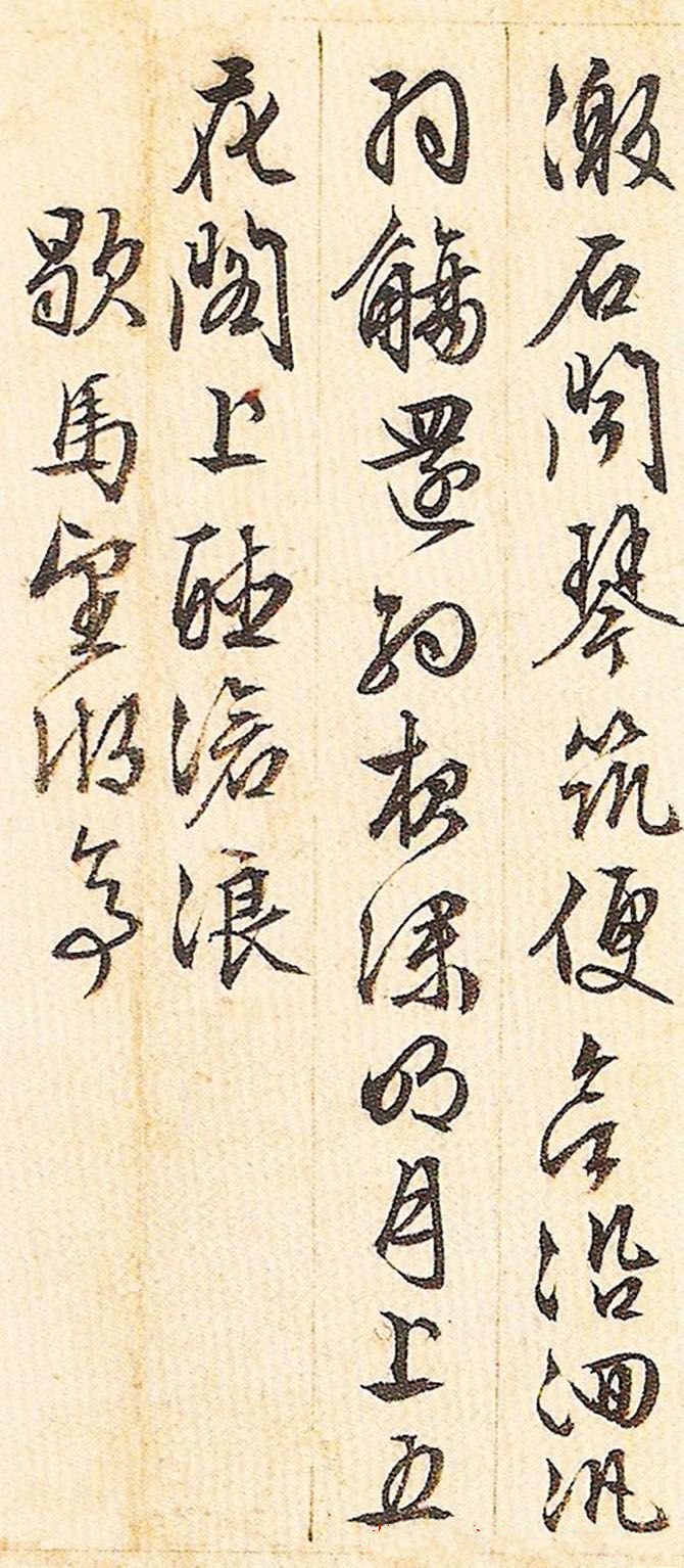 纸本墨迹 第13开