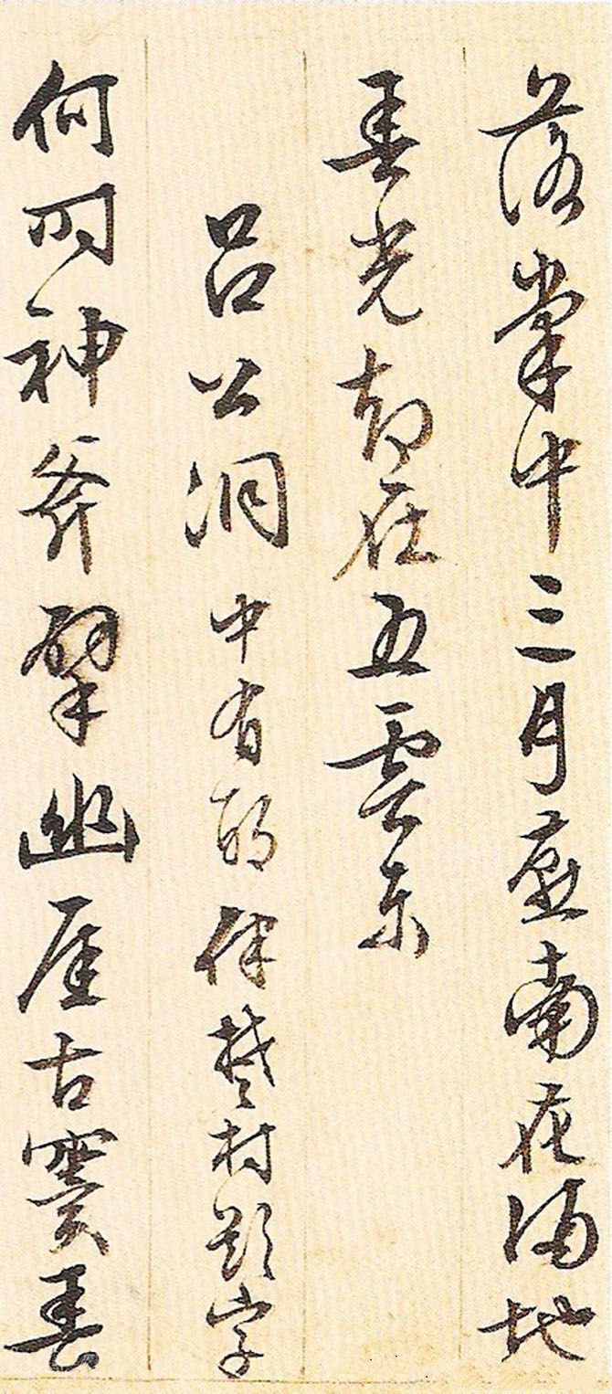 纸本墨迹 第15开