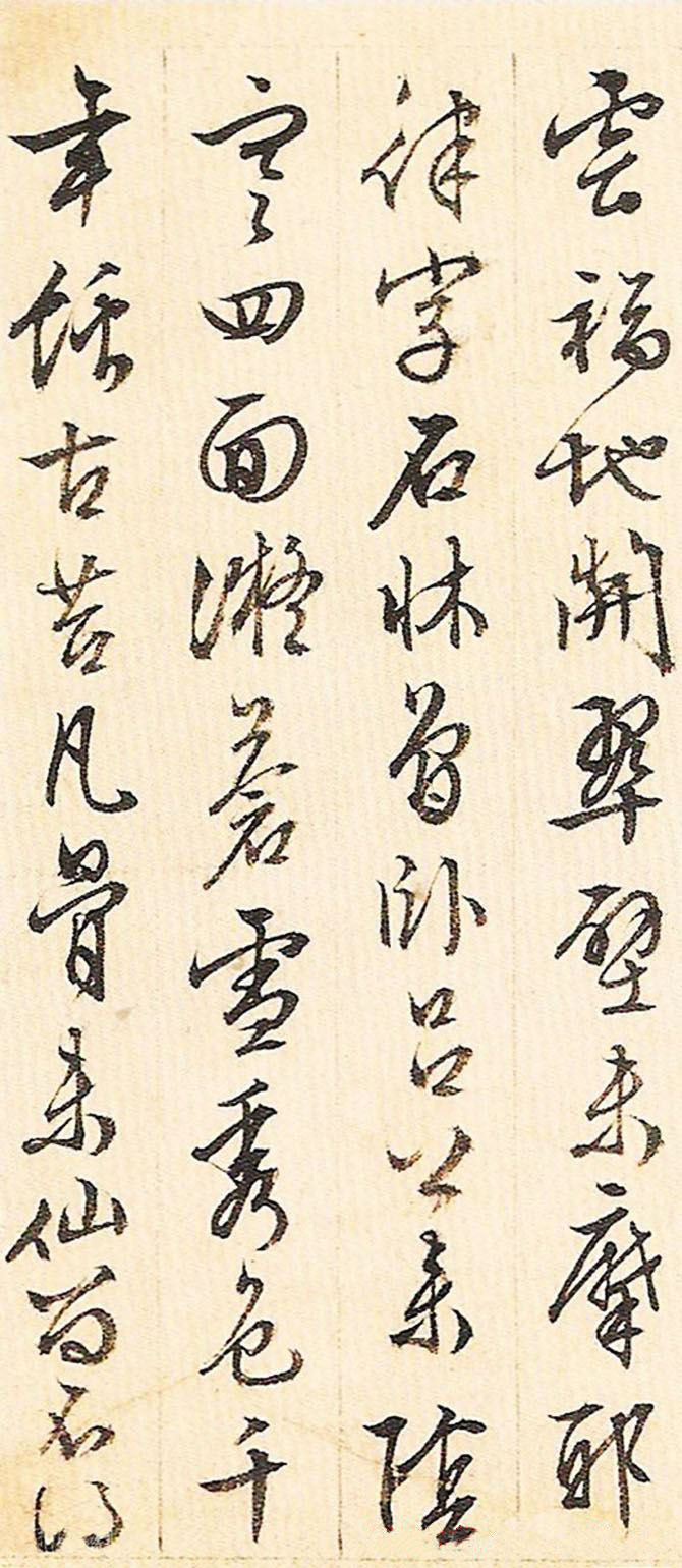 纸本墨迹 第16开