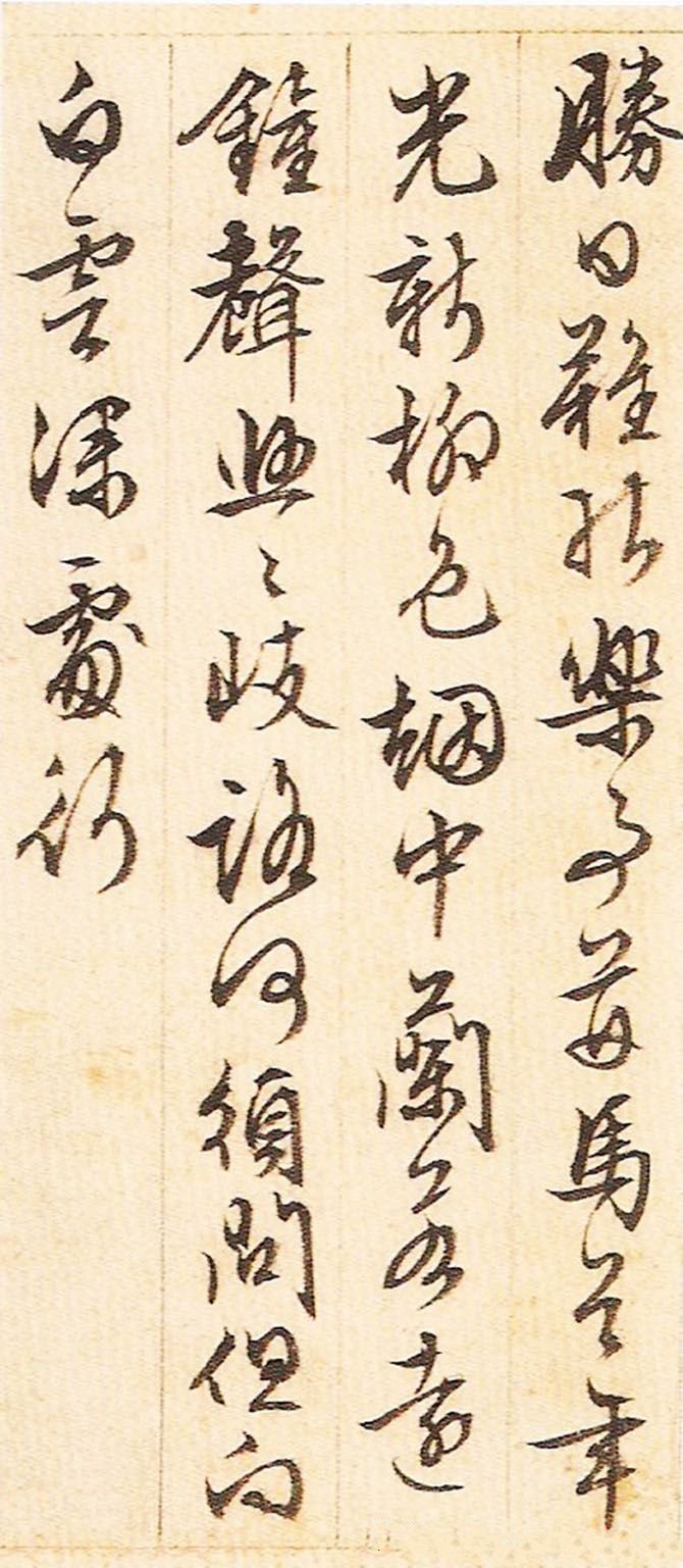 纸本墨迹 第2开