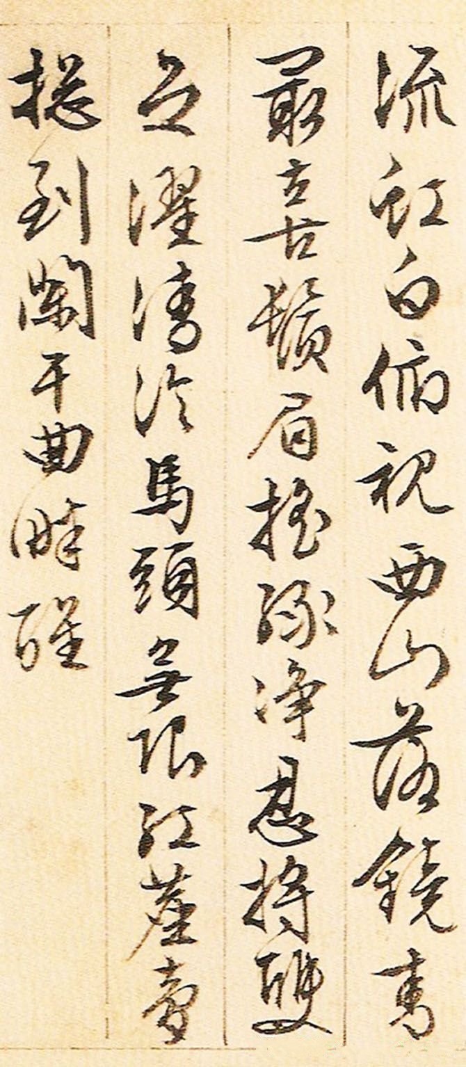 纸本墨迹 第20开